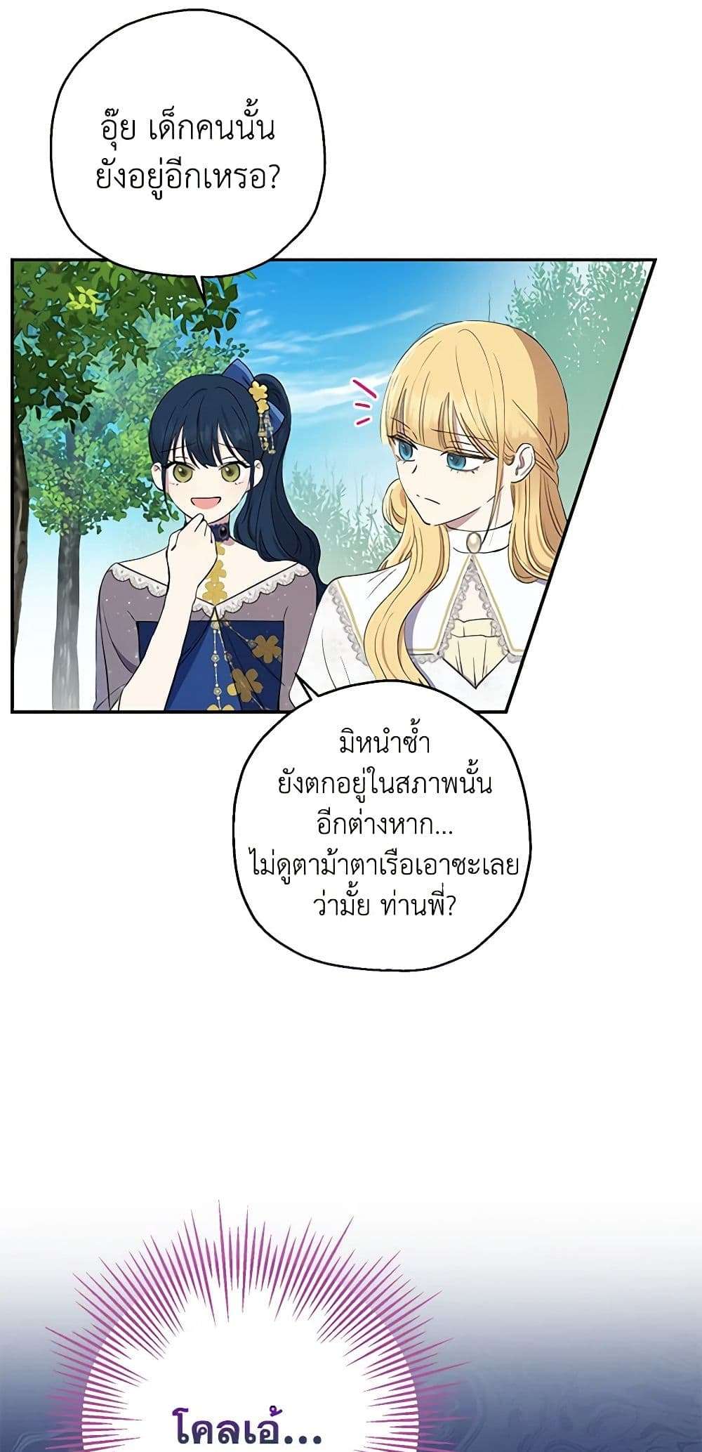 Monster Princess ตอนที่ 5 11