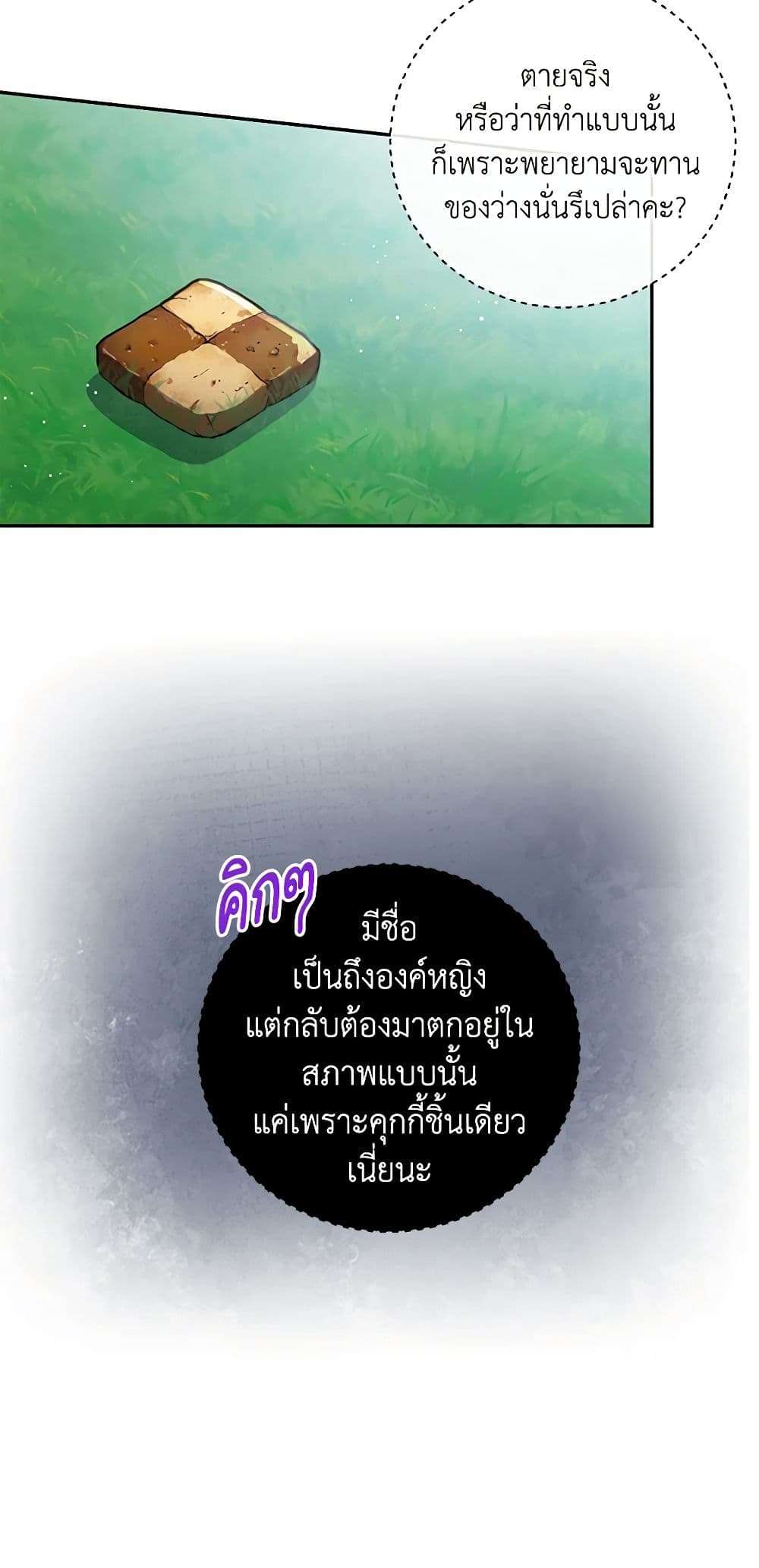 Monster Princess ตอนที่ 5 10