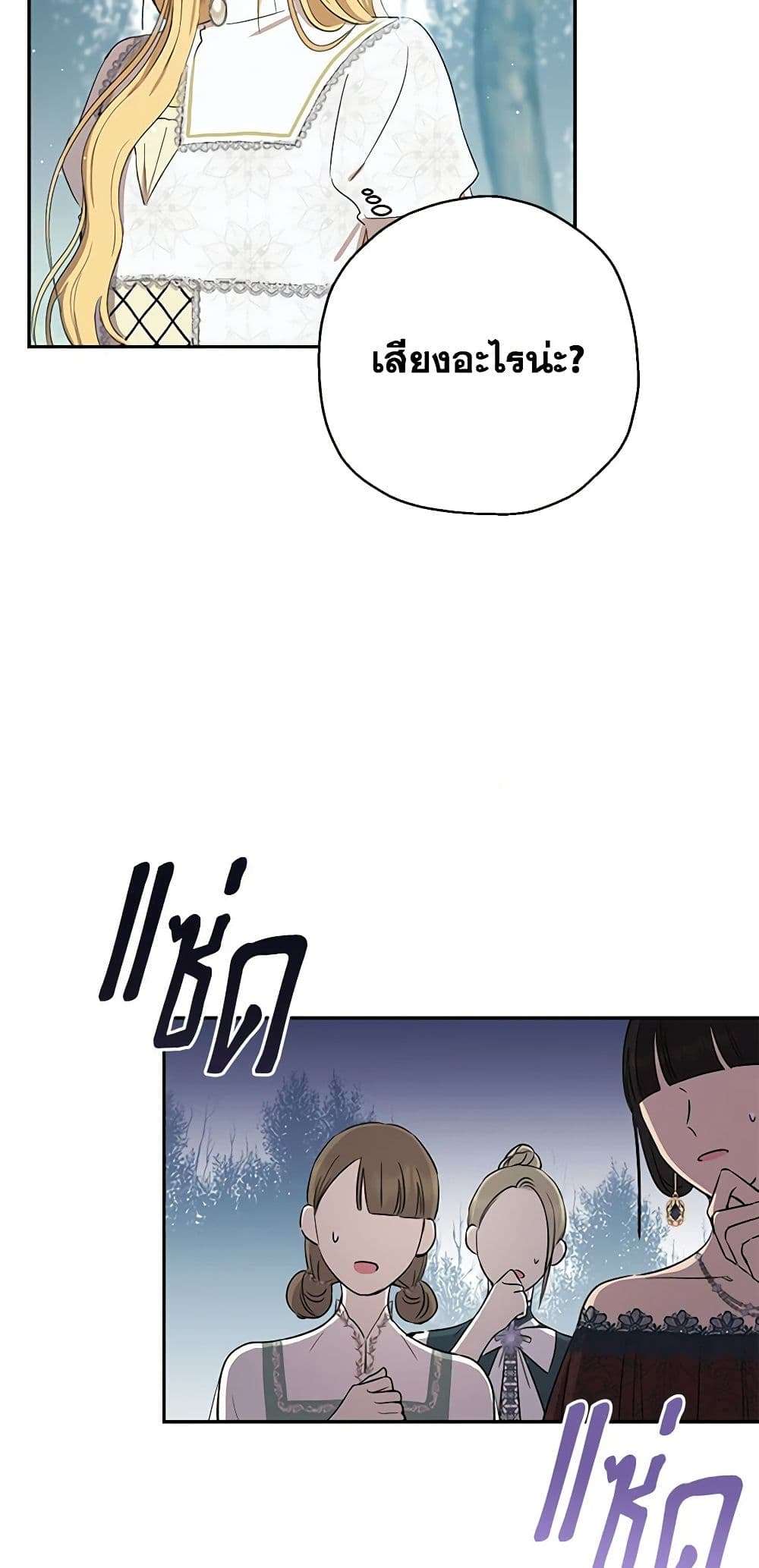 Monster Princess ตอนที่ 5 4