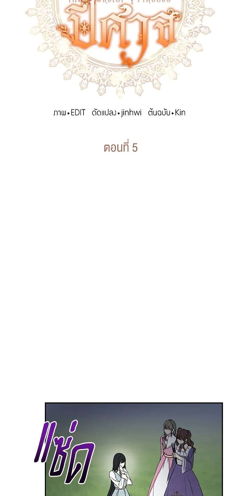 Monster Princess ตอนที่ 5 8