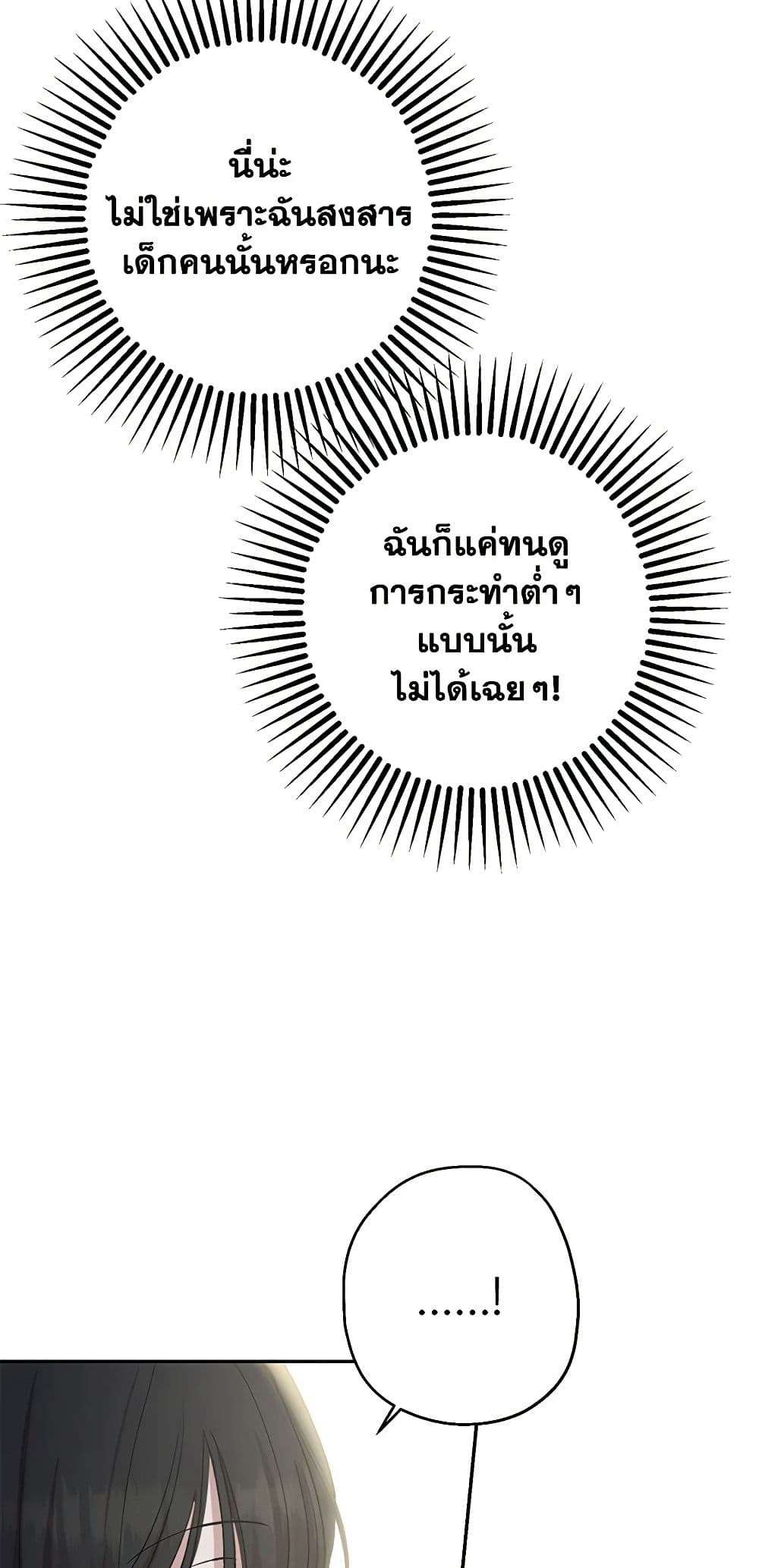 Monster Princess ตอนที่ 5 18