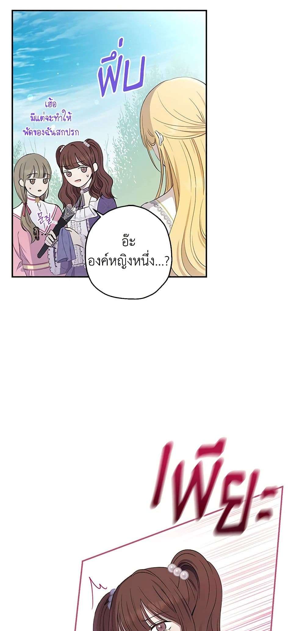 Monster Princess ตอนที่ 5 15