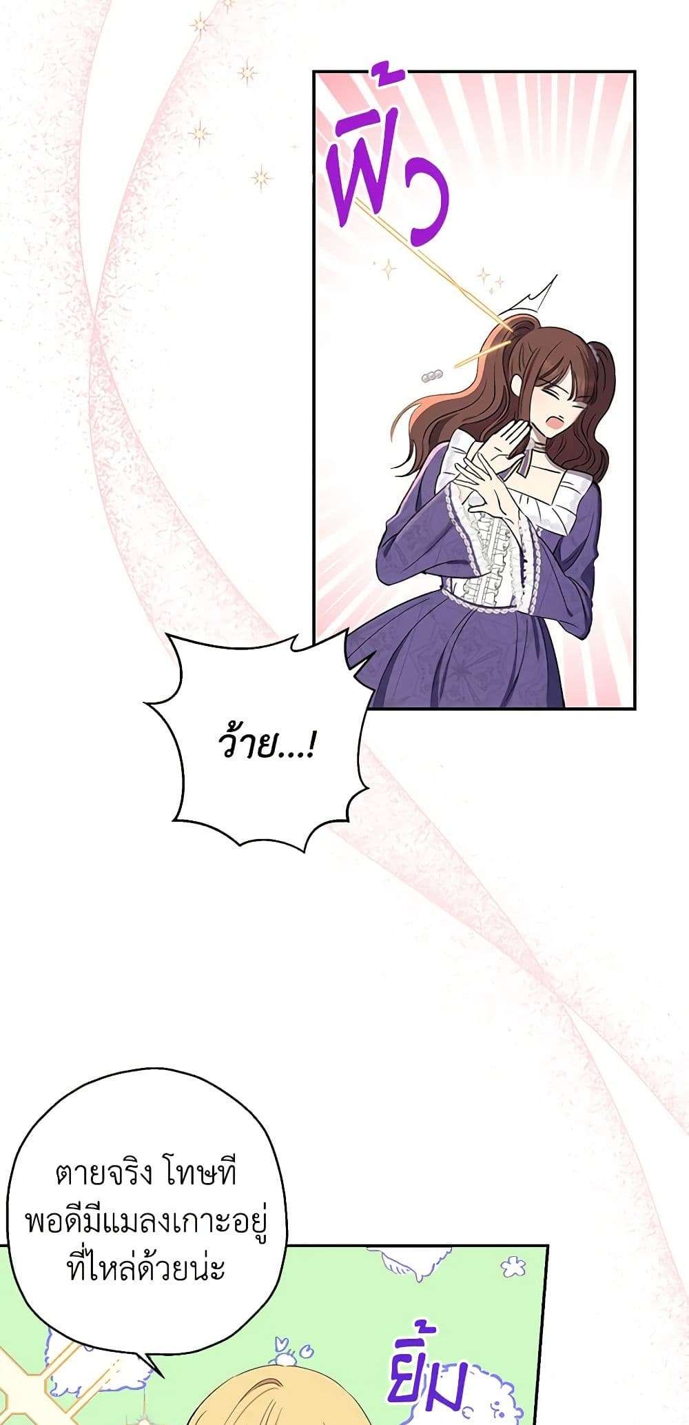 Monster Princess ตอนที่ 5 20