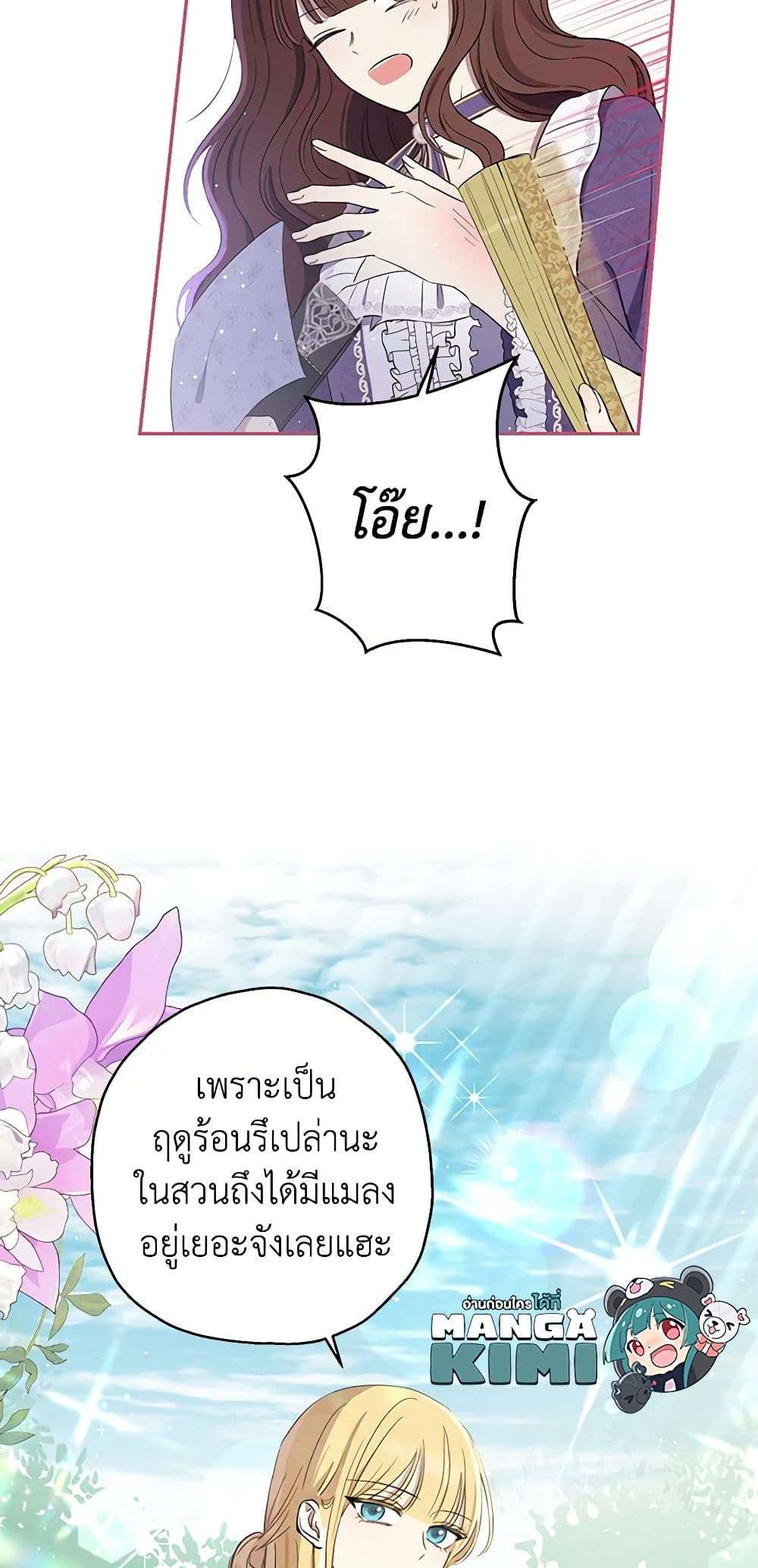 Monster Princess ตอนที่ 5 16
