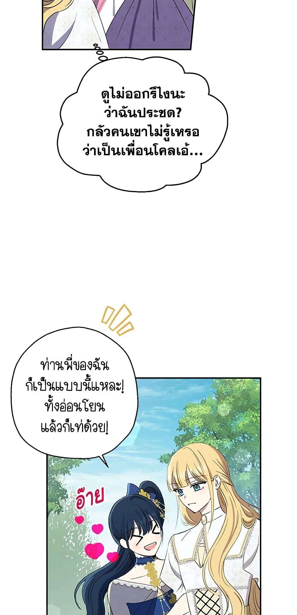Monster Princess ตอนที่ 5 22