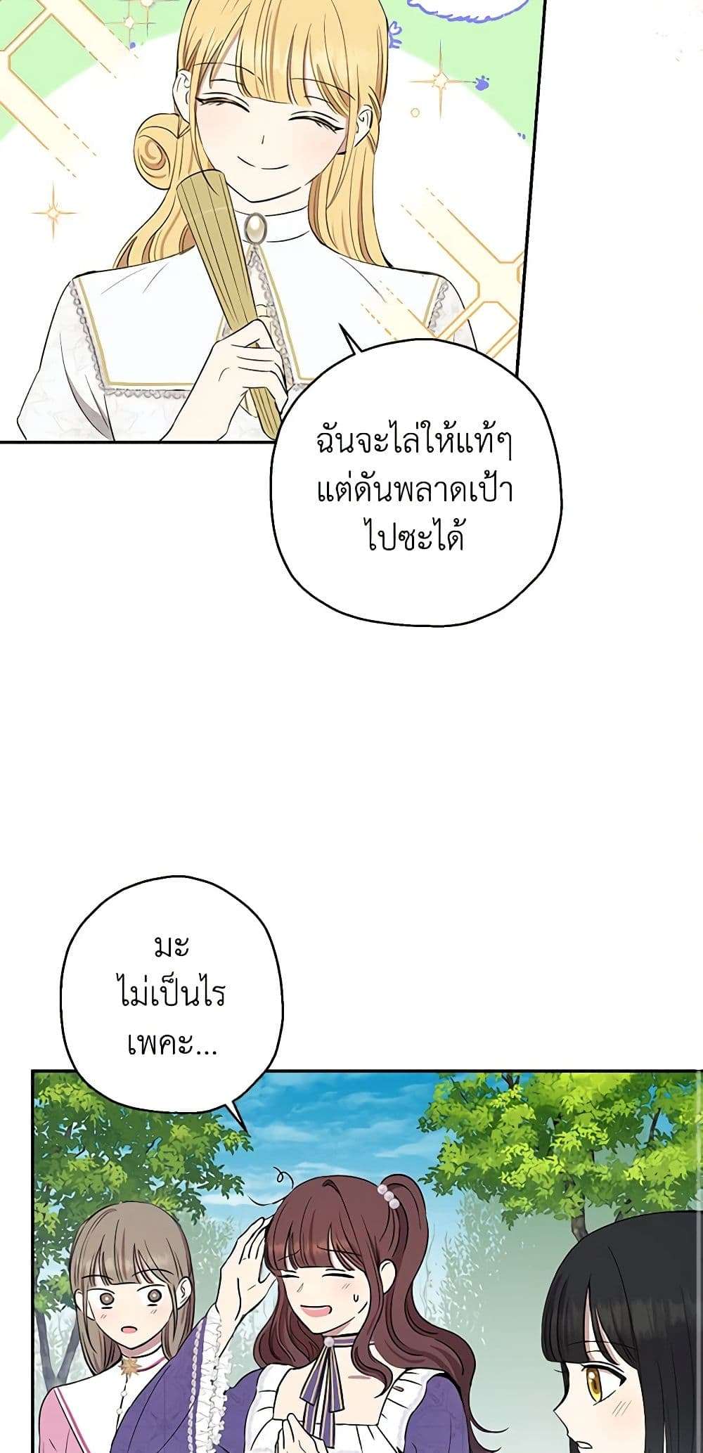 Monster Princess ตอนที่ 5 21
