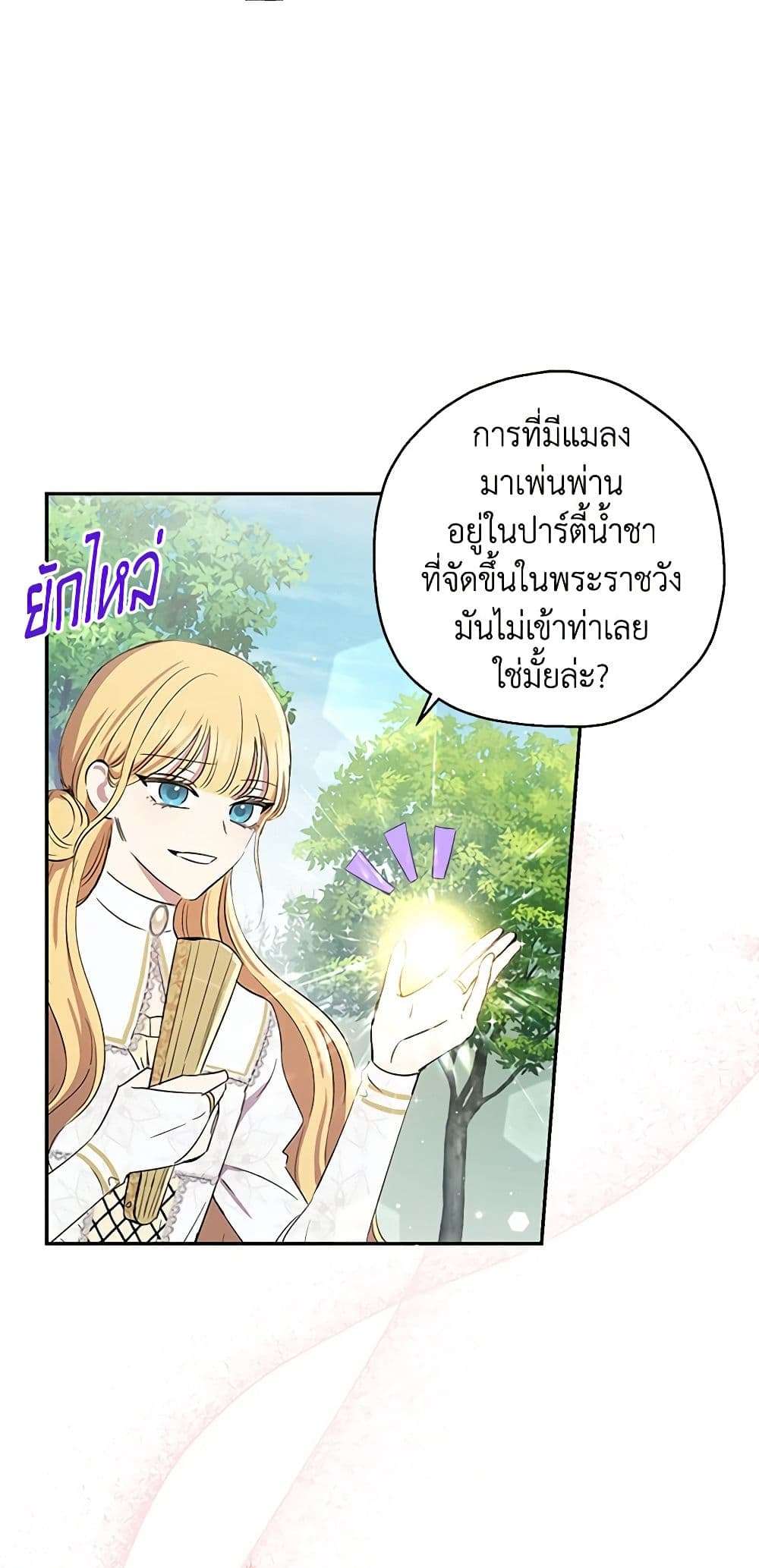 Monster Princess ตอนที่ 5 19