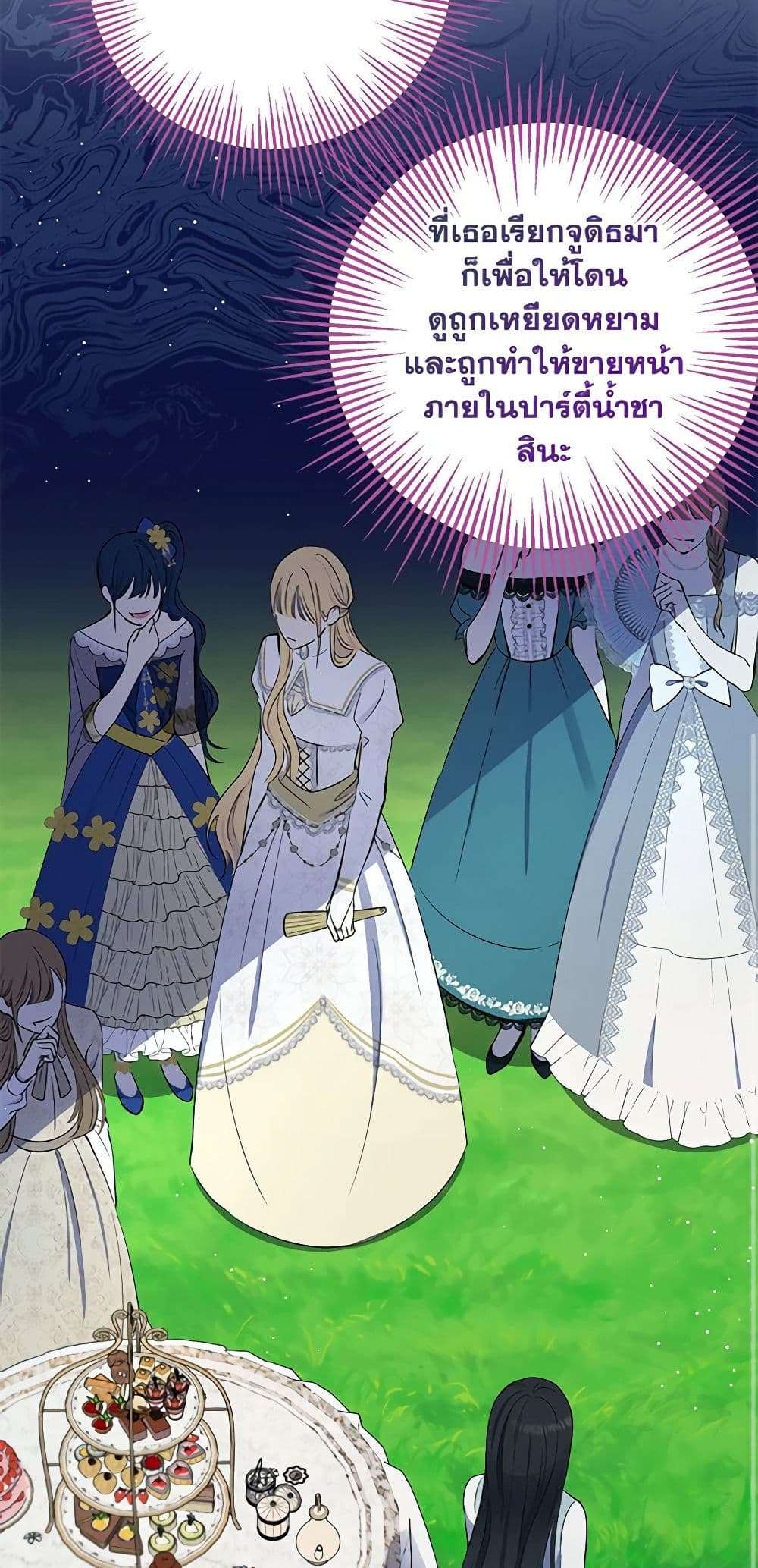 Monster Princess ตอนที่ 5 12