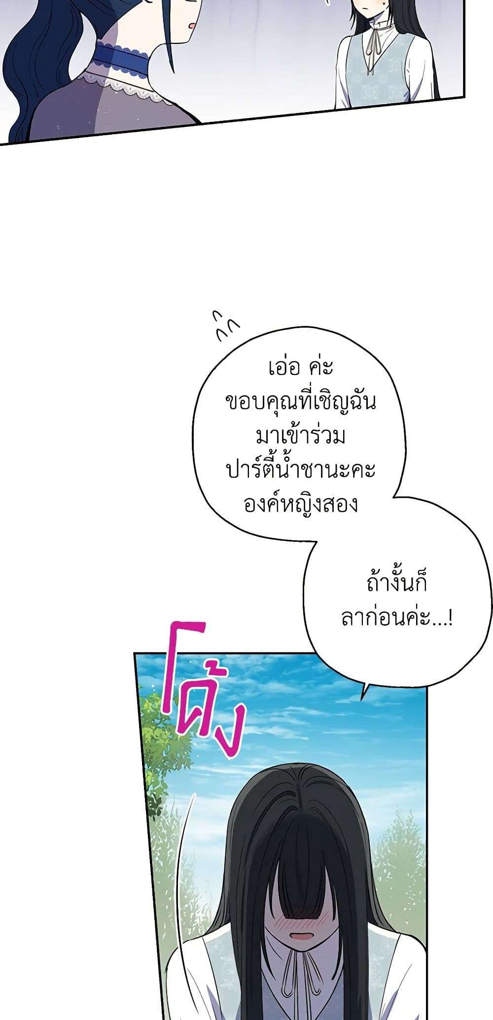 Monster Princess ตอนที่ 5 23