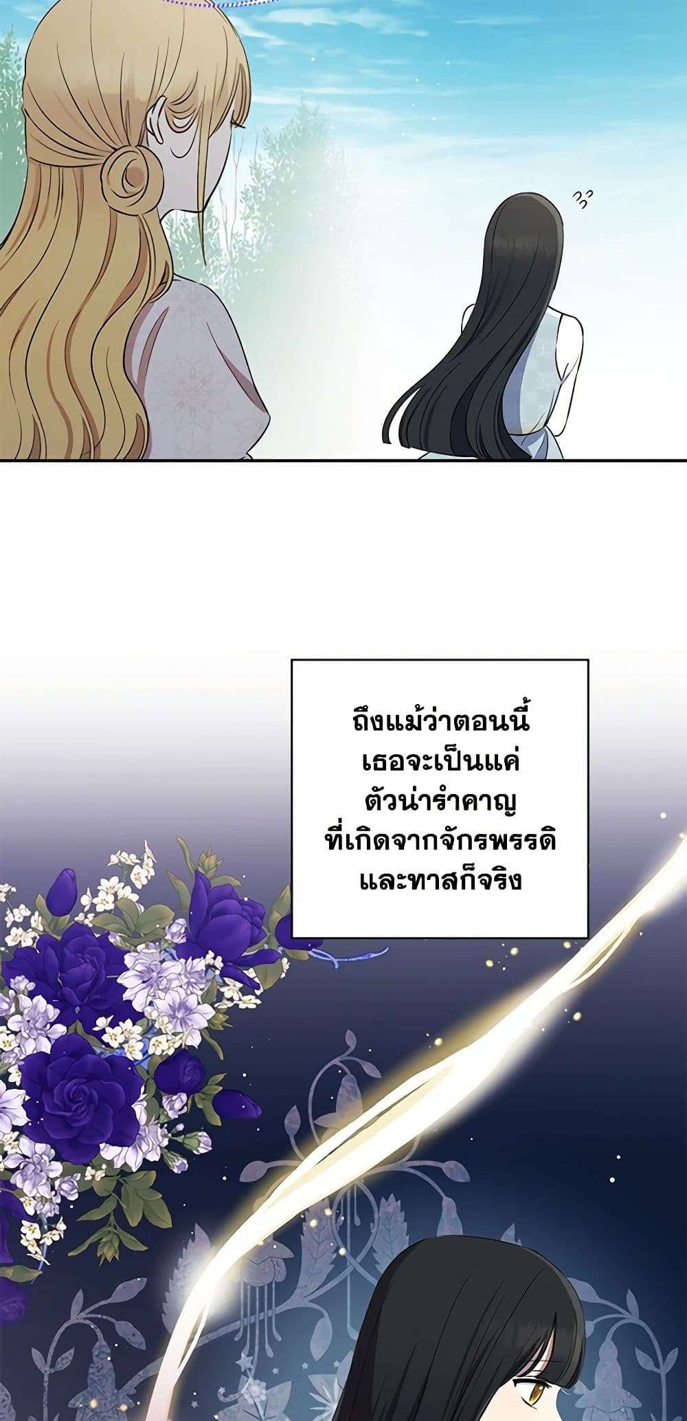 Monster Princess ตอนที่ 5 24