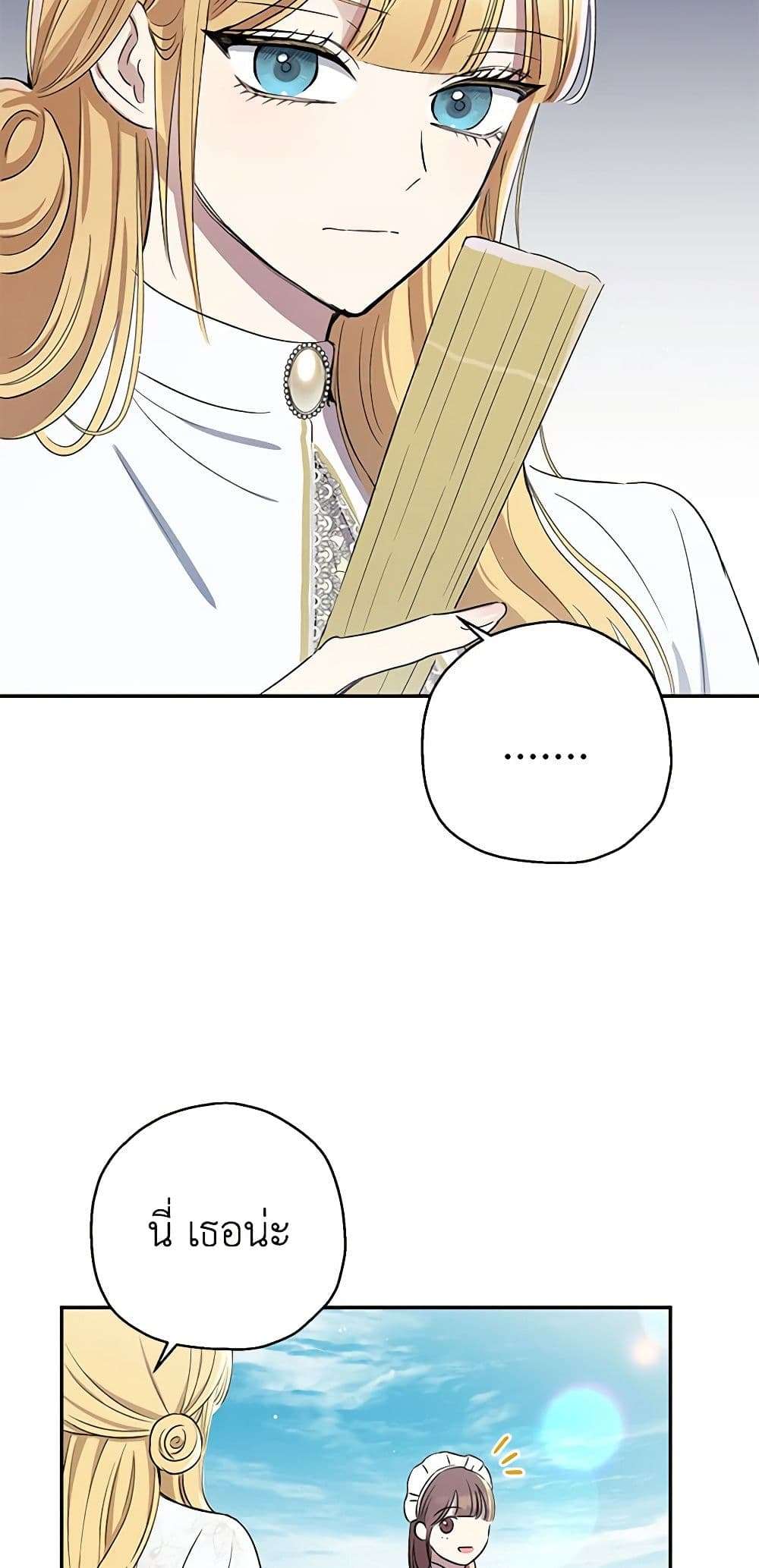 Monster Princess ตอนที่ 5 25