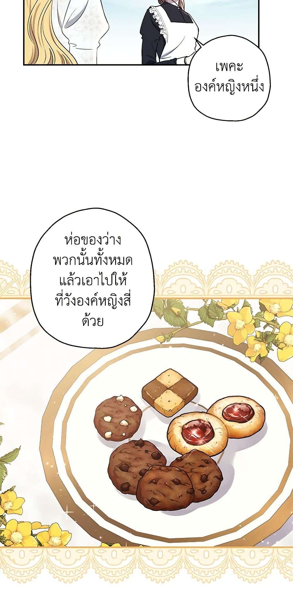Monster Princess ตอนที่ 5 26