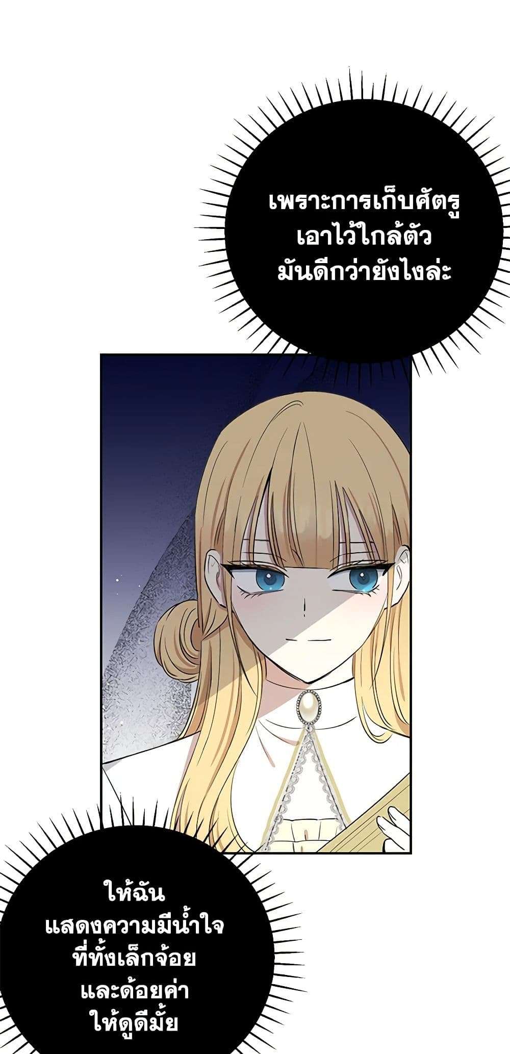 Monster Princess ตอนที่ 5 27