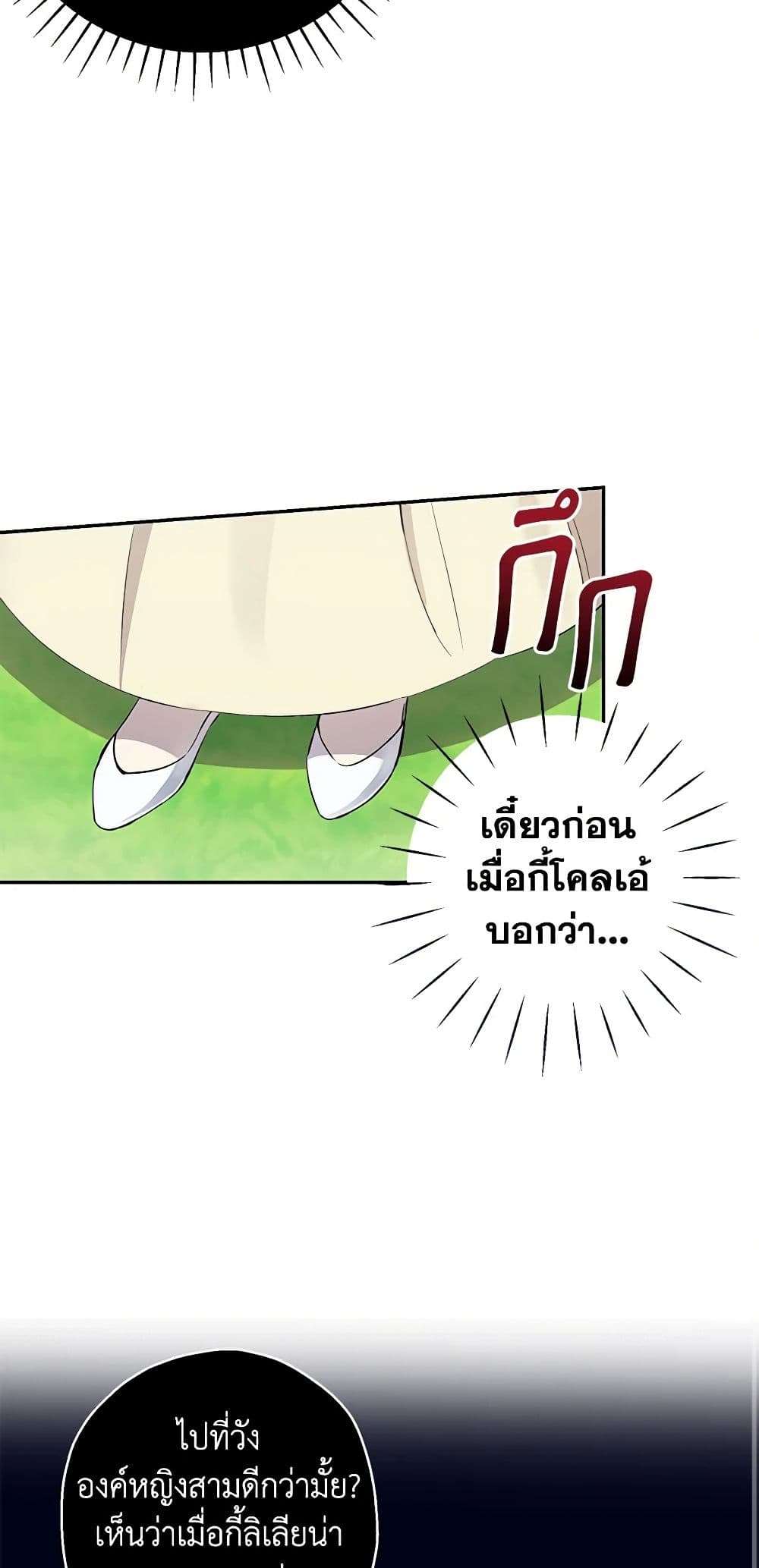Monster Princess ตอนที่ 5 28