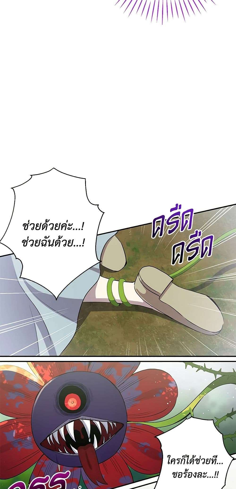 Monster Princess ตอนที่ 5 32