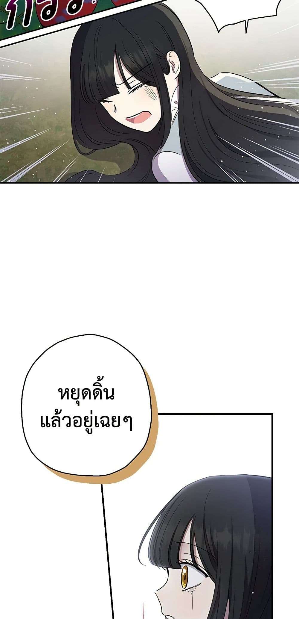 Monster Princess ตอนที่ 5 33