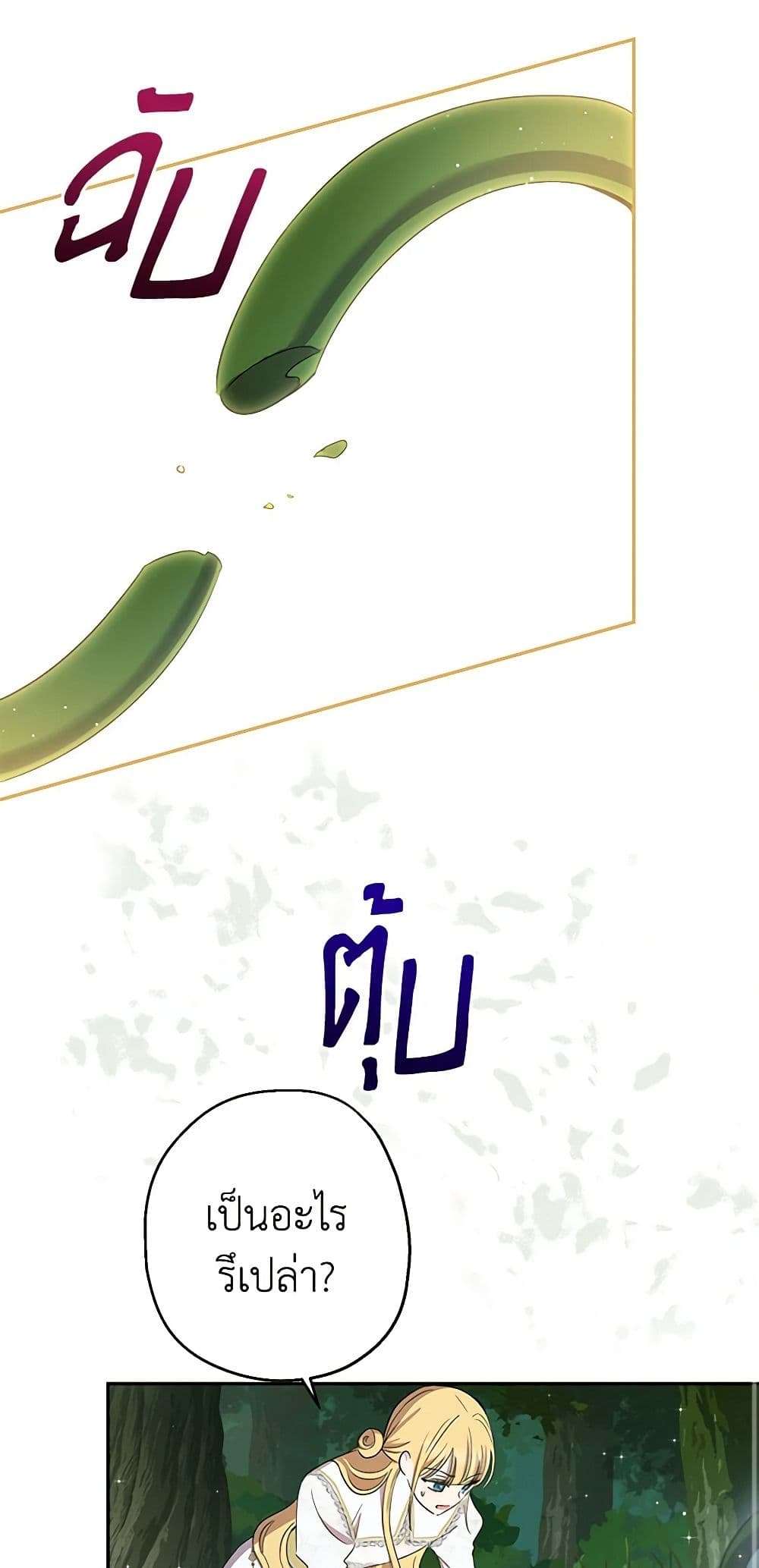 Monster Princess ตอนที่ 5 38