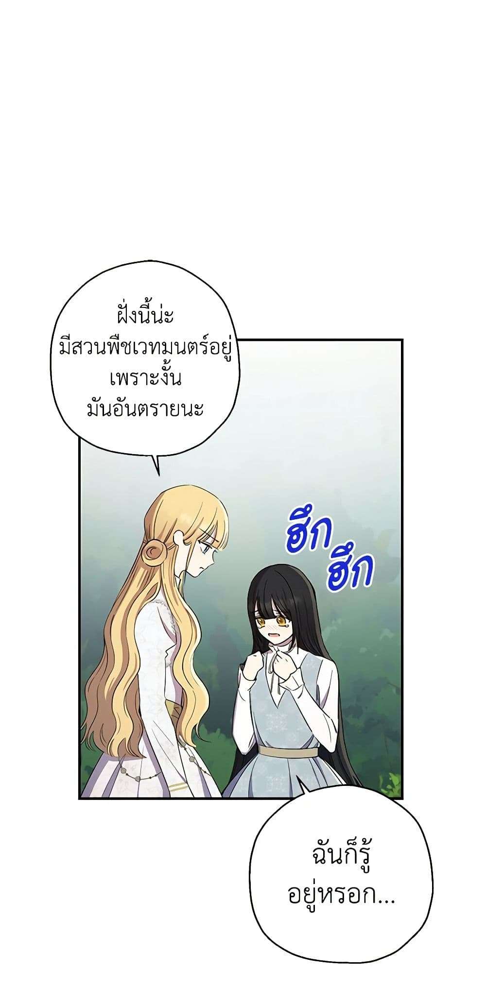 Monster Princess ตอนที่ 5 41