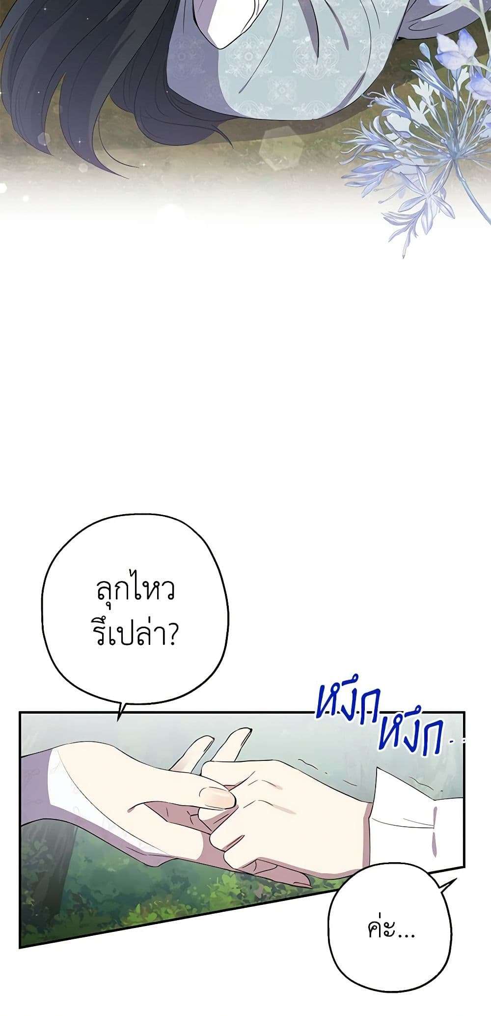 Monster Princess ตอนที่ 5 40