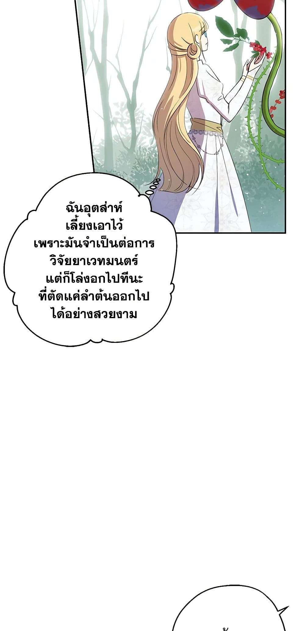 Monster Princess ตอนที่ 5 47