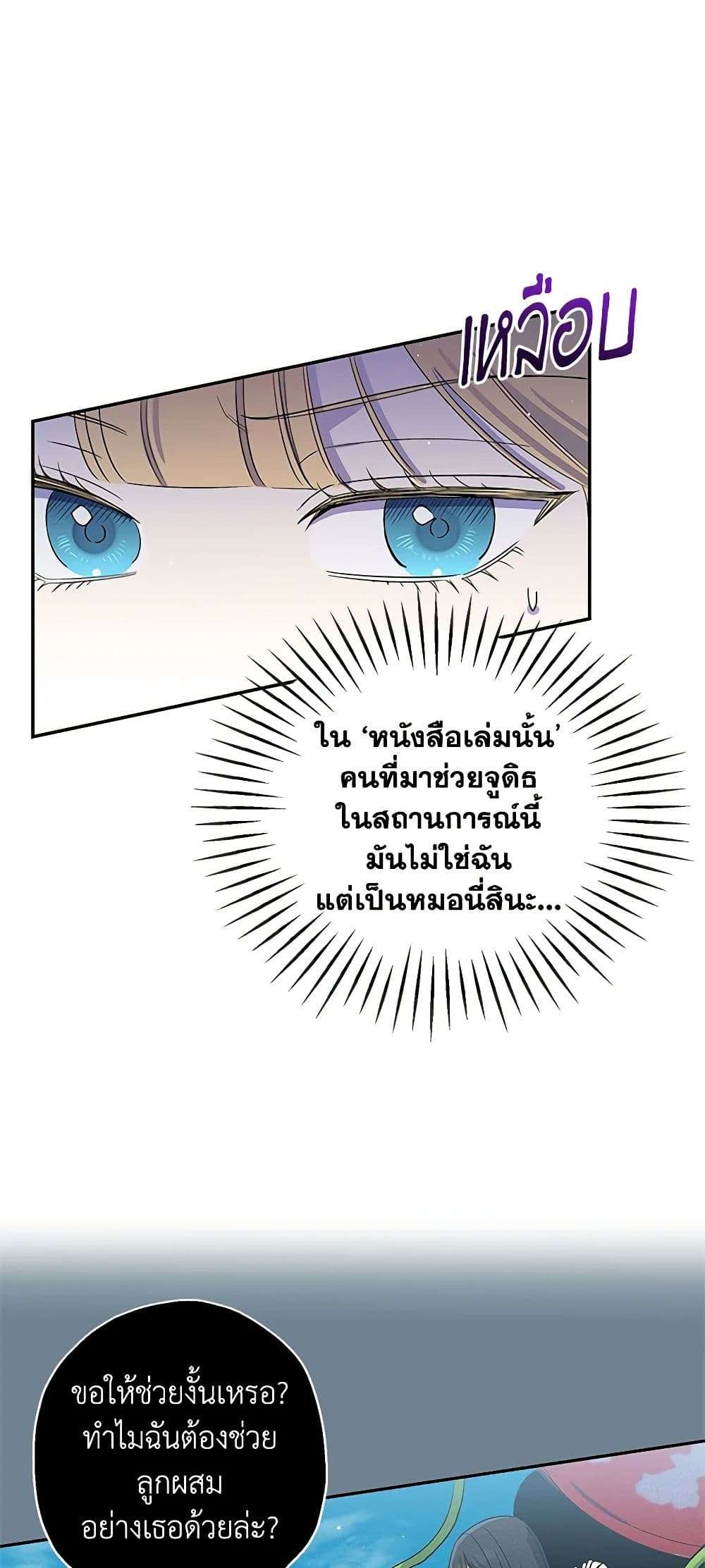 Monster Princess ตอนที่ 6 4