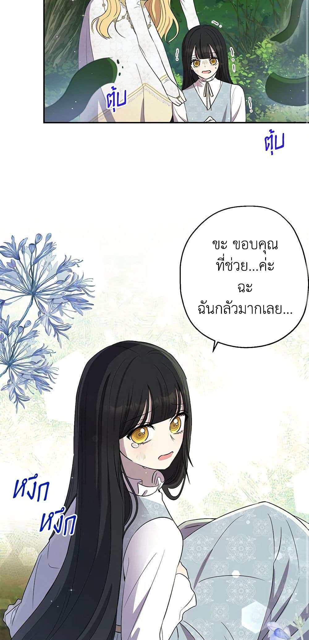 Monster Princess ตอนที่ 5 39