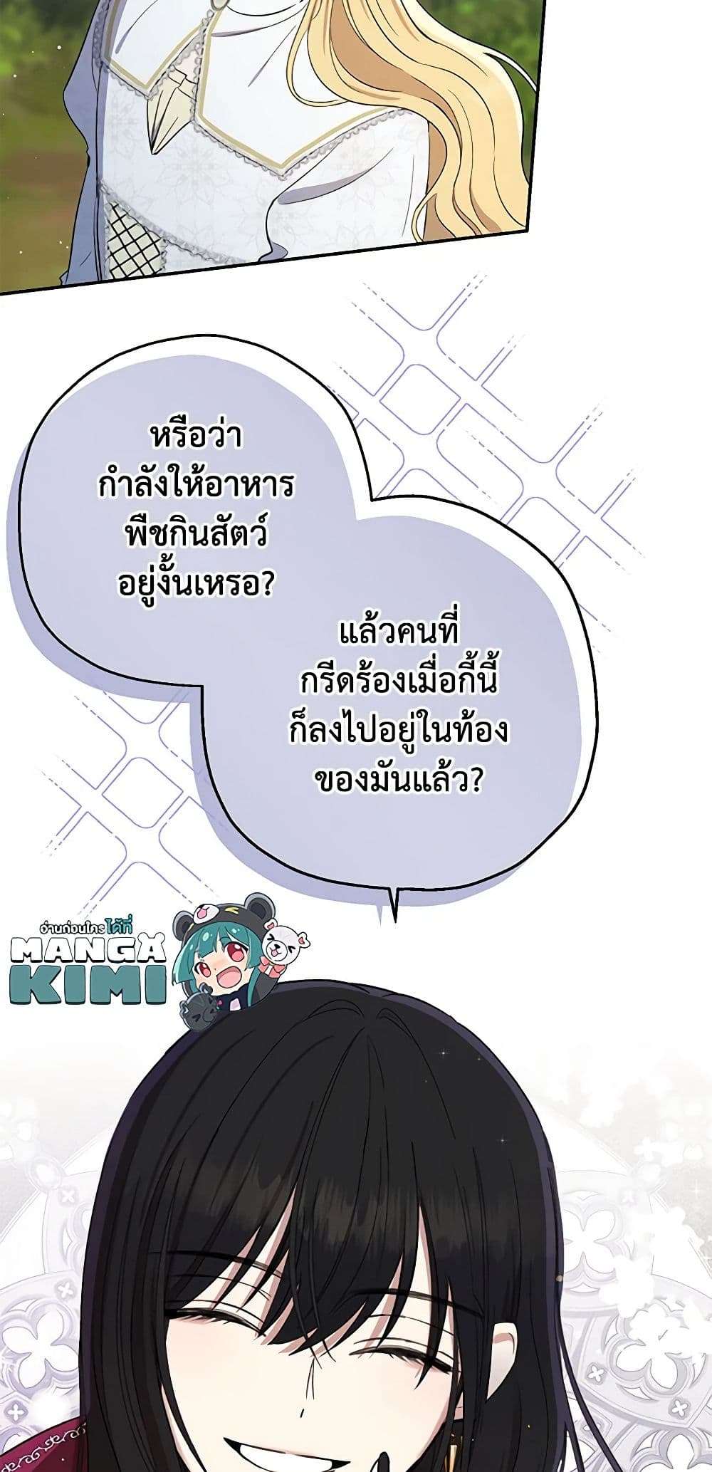 Monster Princess ตอนที่ 5 48