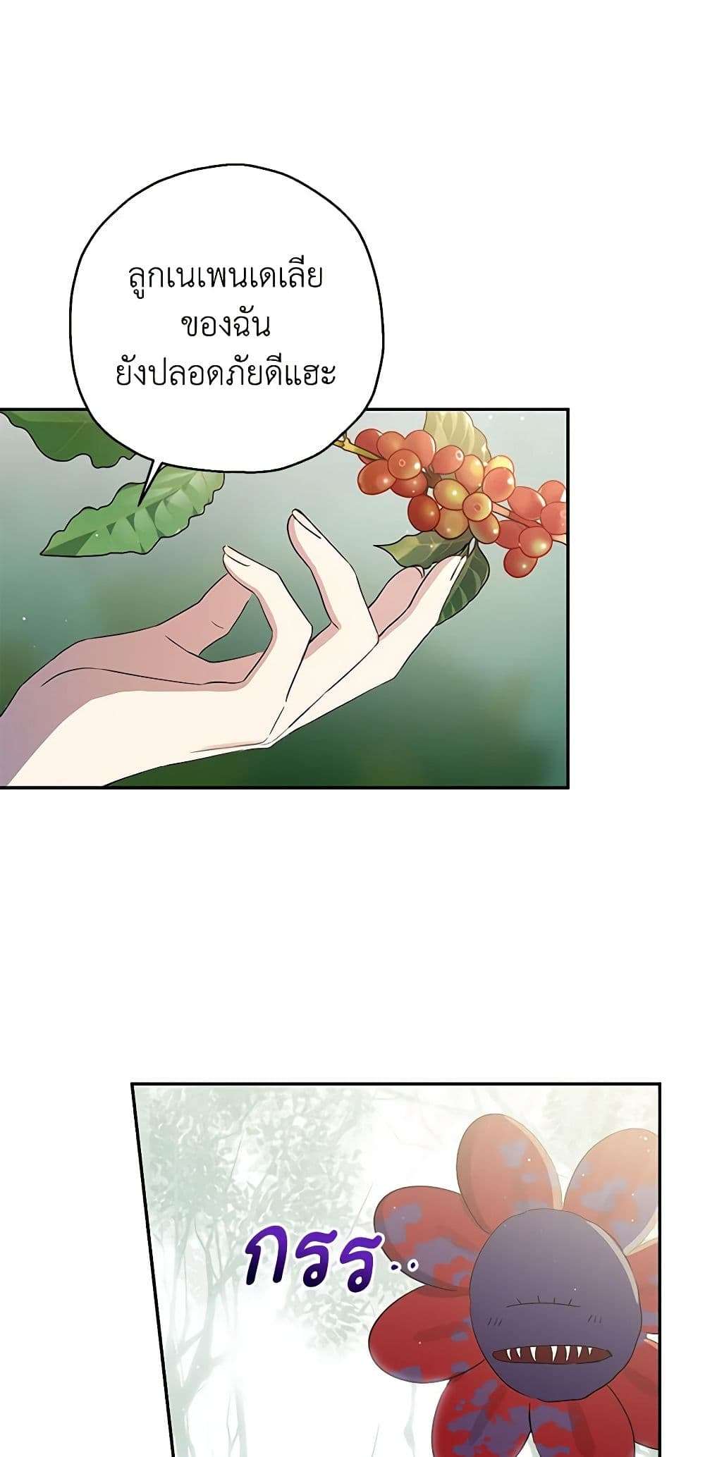 Monster Princess ตอนที่ 5 46