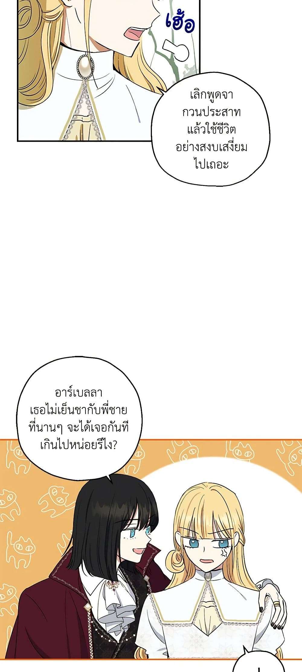 Monster Princess ตอนที่ 6 7