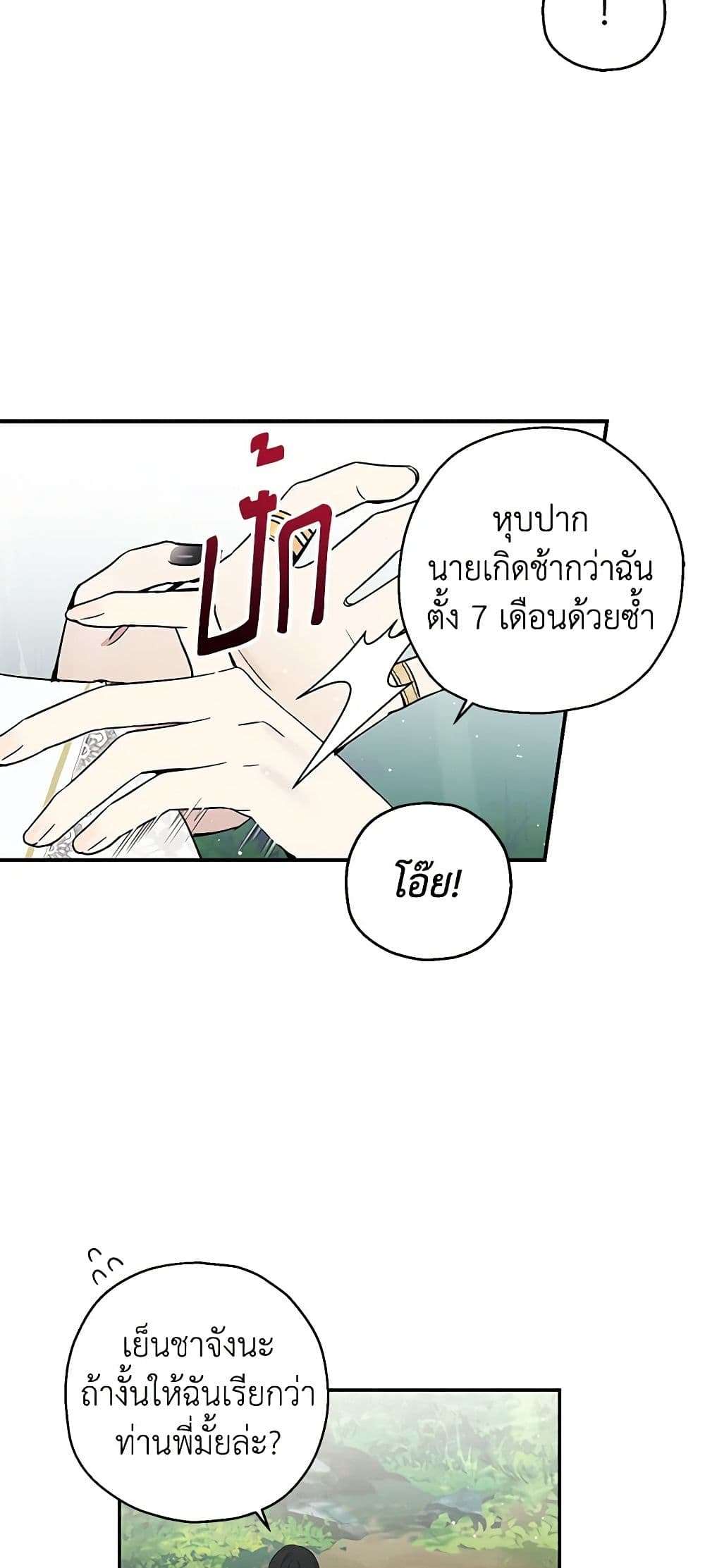 Monster Princess ตอนที่ 6 8
