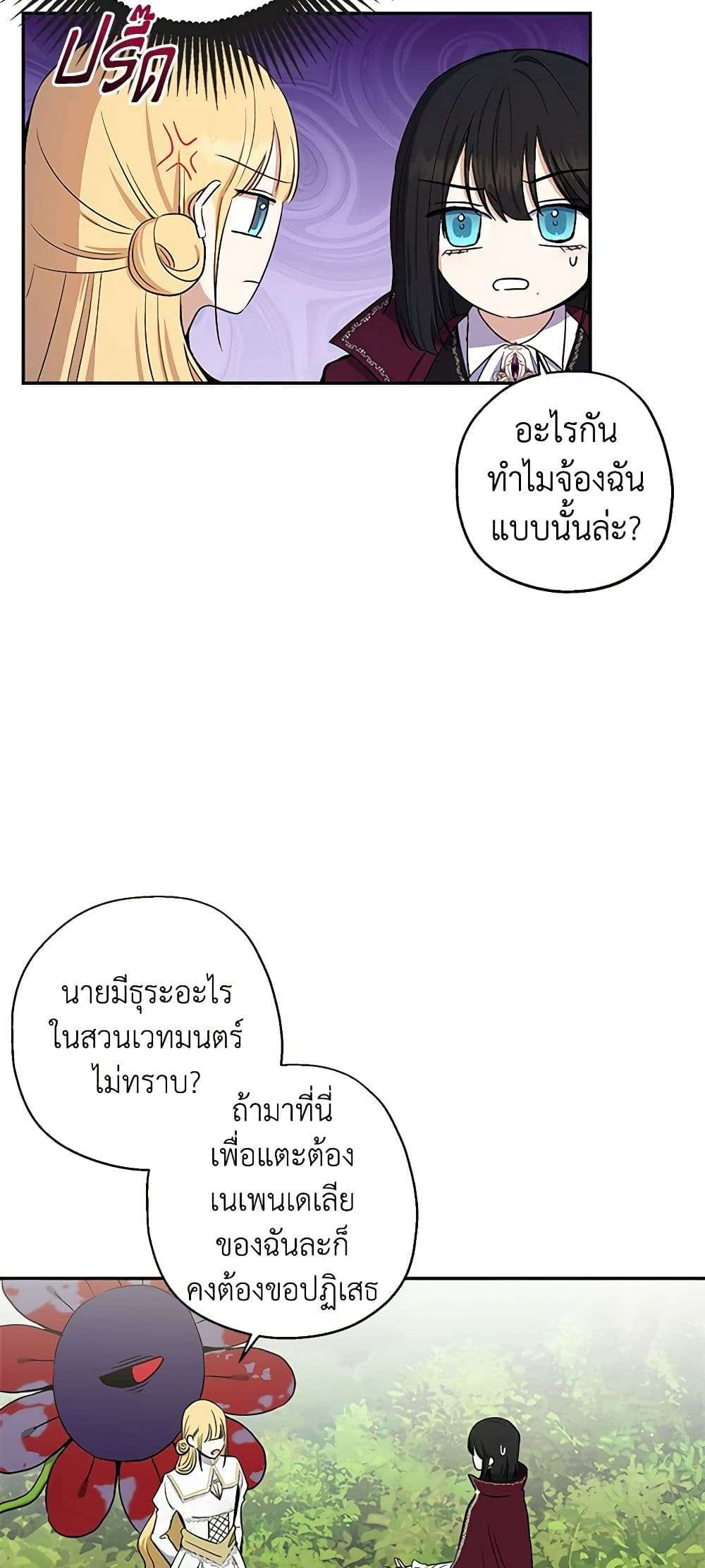 Monster Princess ตอนที่ 6 5