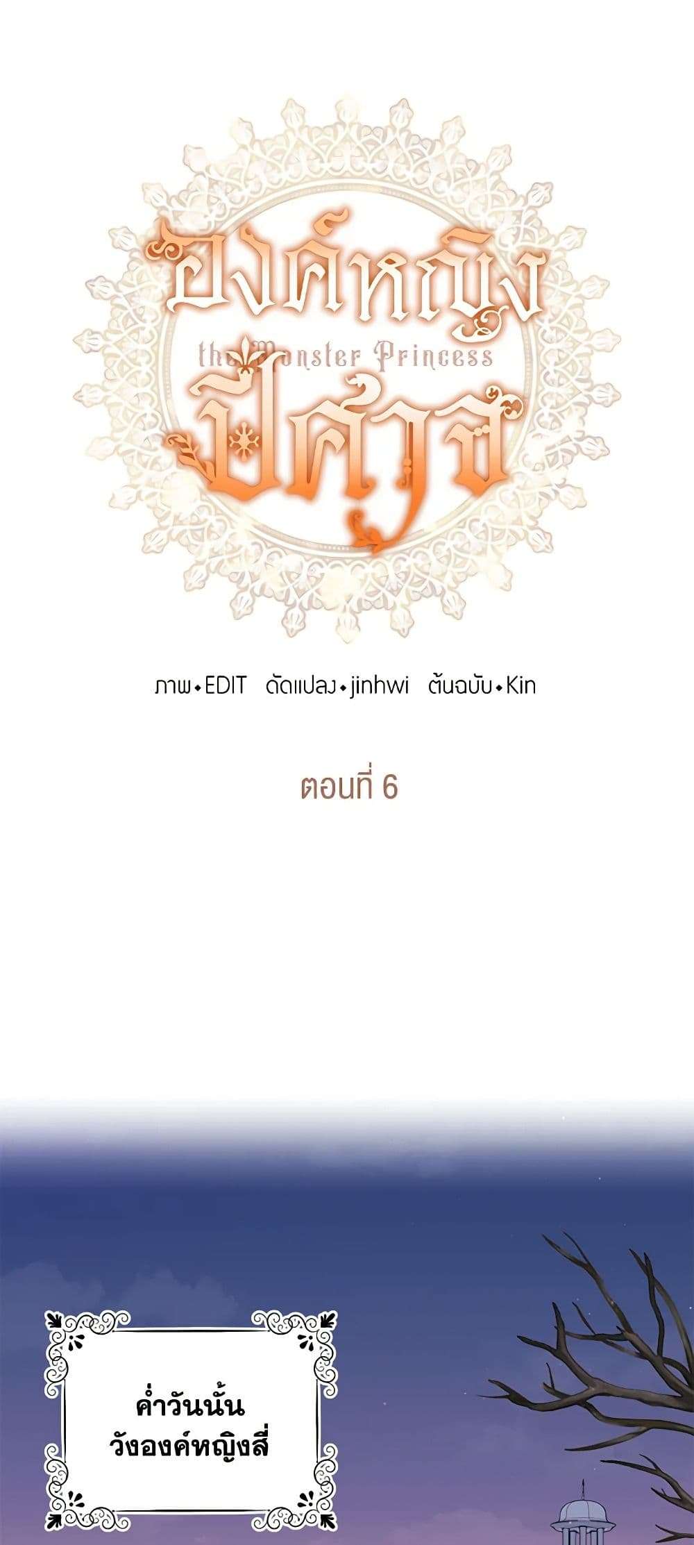 Monster Princess ตอนที่ 6 12