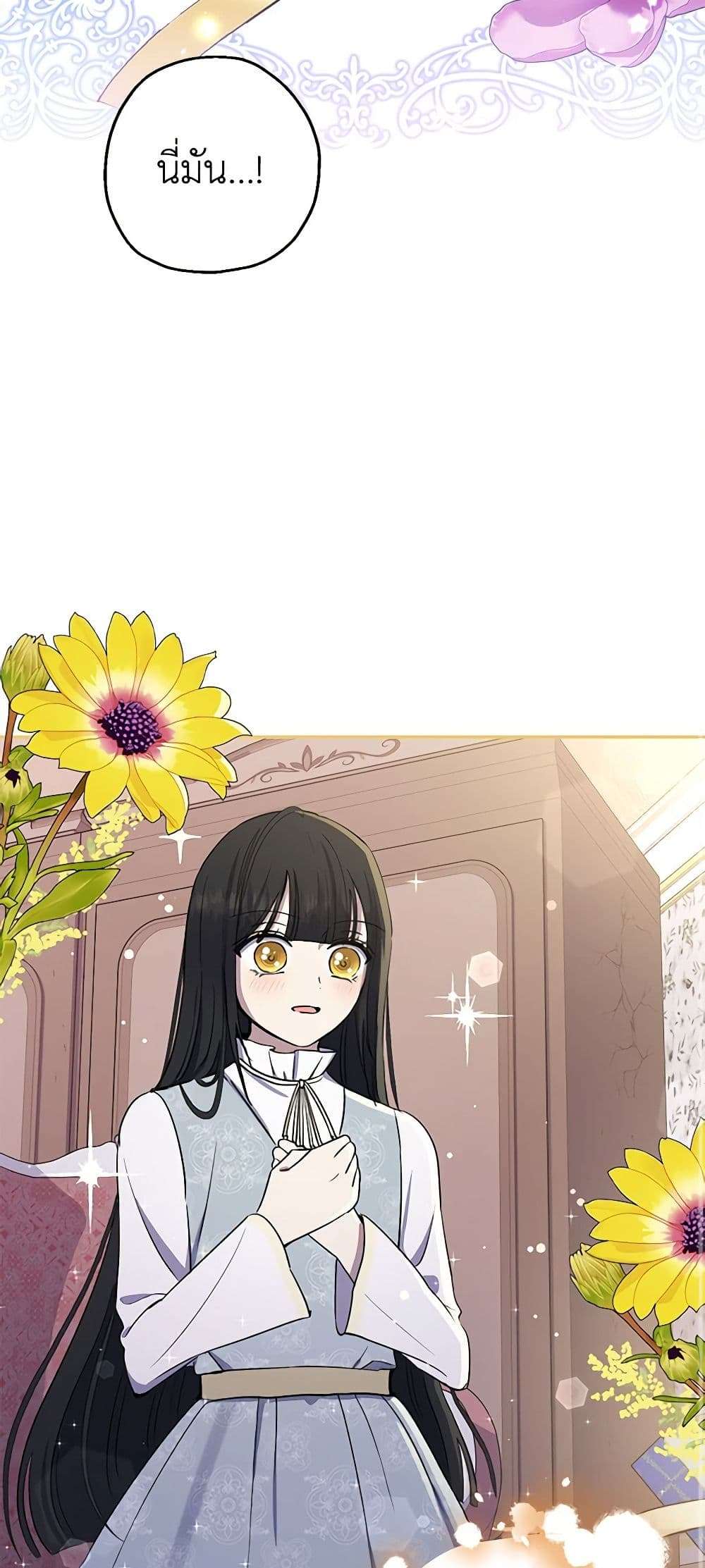 Monster Princess ตอนที่ 6 14