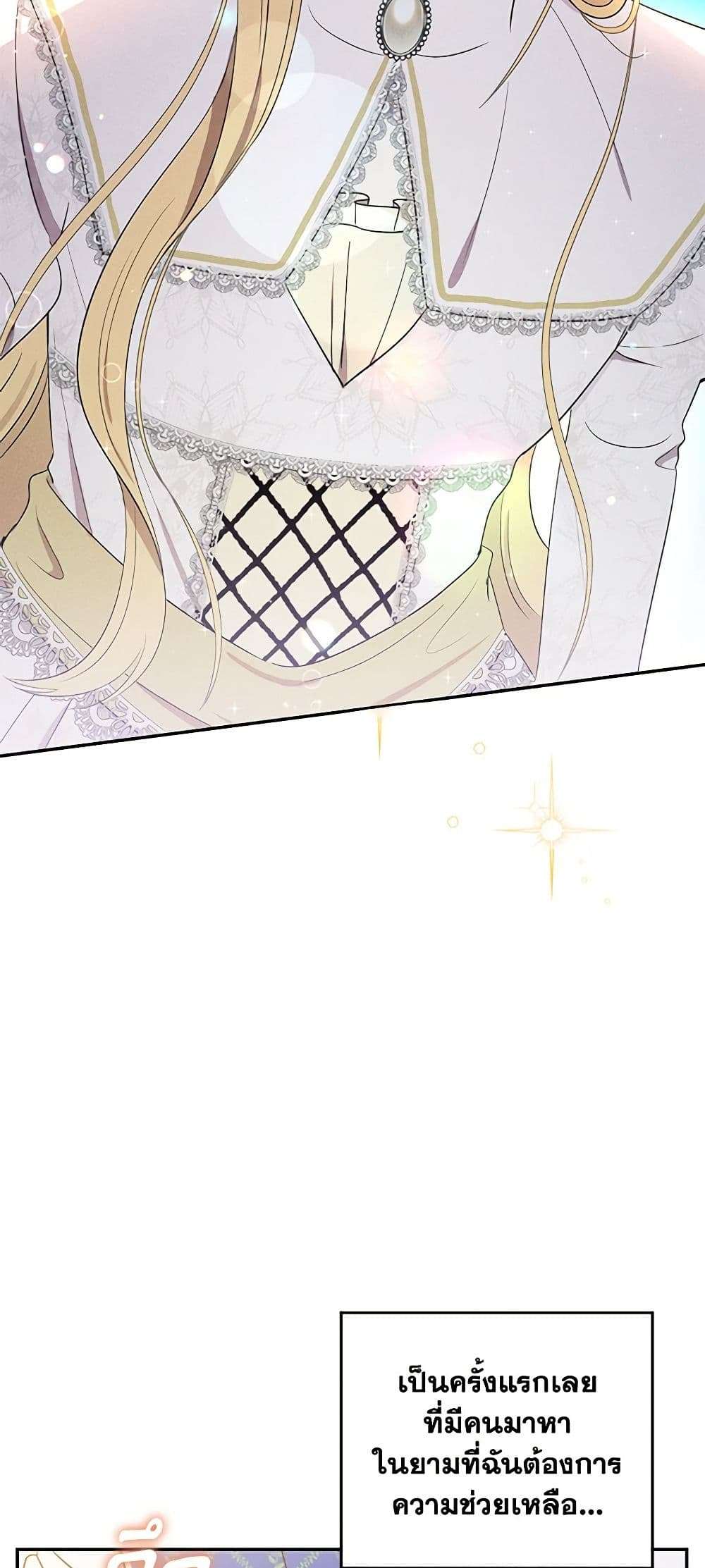 Monster Princess ตอนที่ 6 17