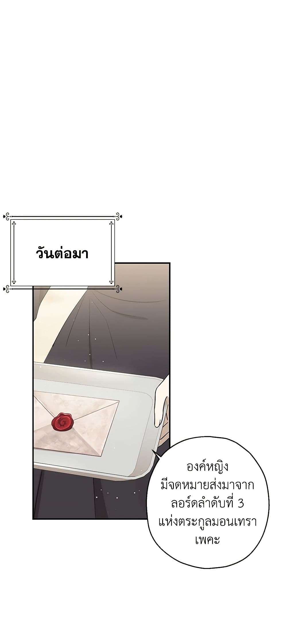 Monster Princess ตอนที่ 6 19