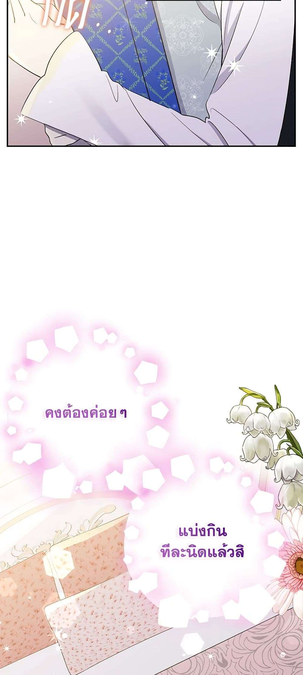 Monster Princess ตอนที่ 6 18