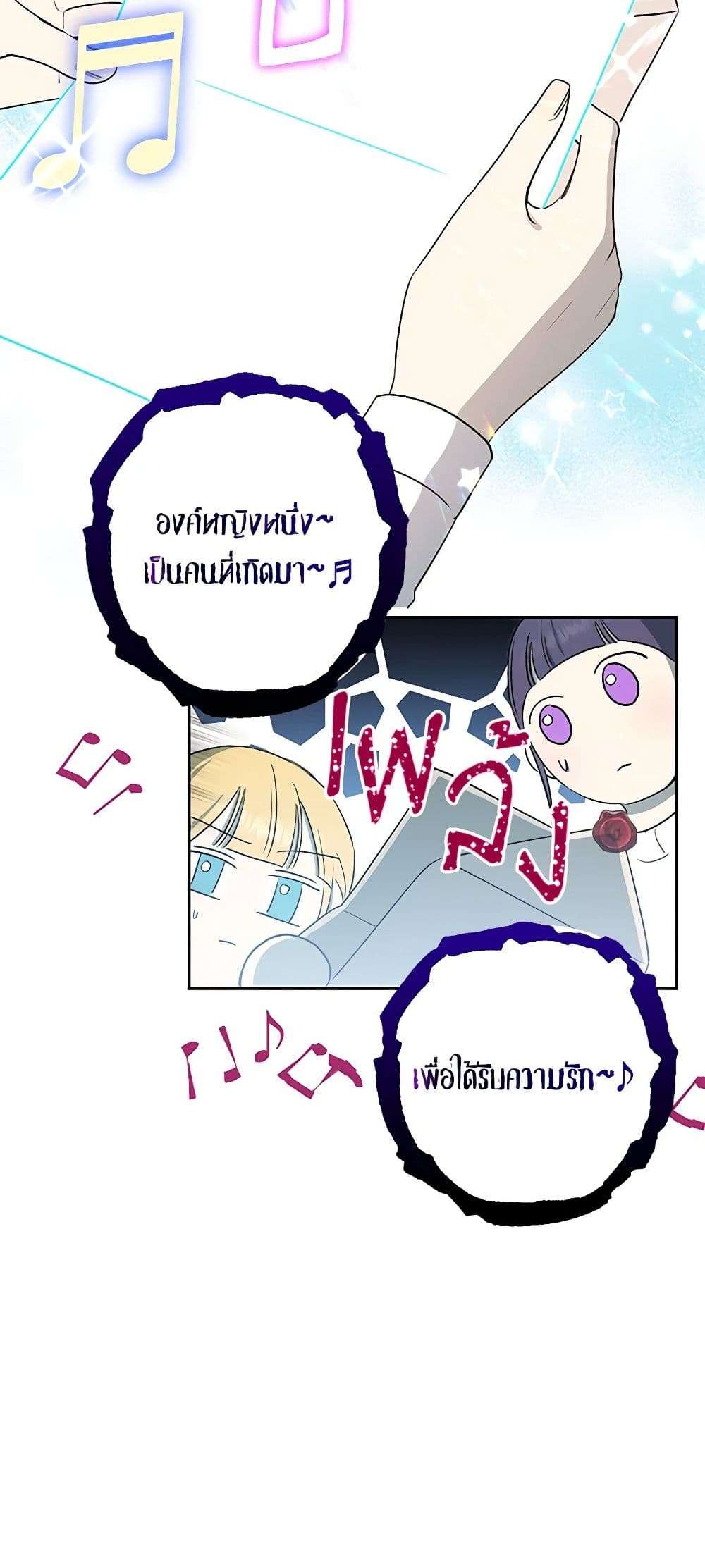 Monster Princess ตอนที่ 6 22