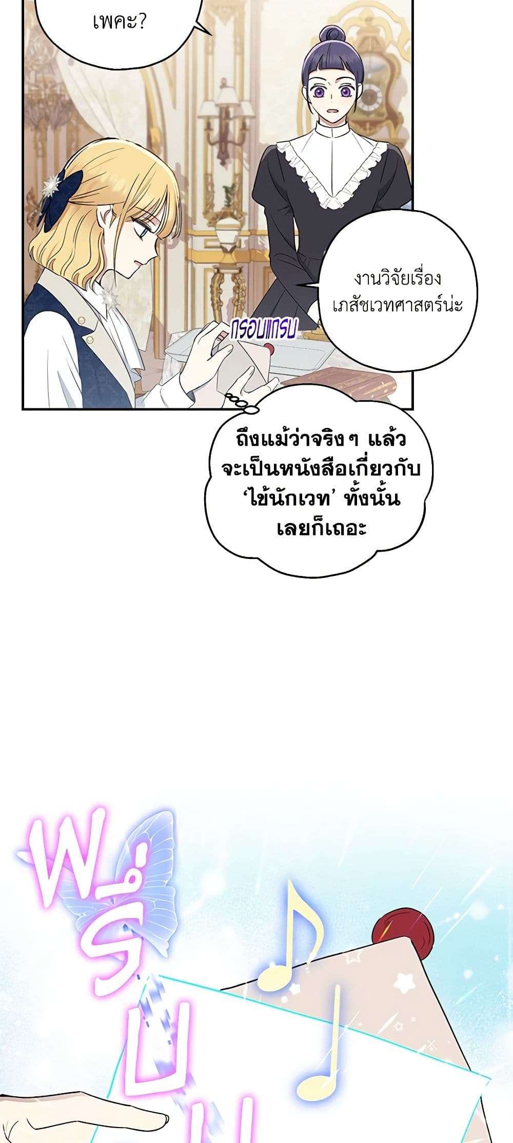 Monster Princess ตอนที่ 6 21