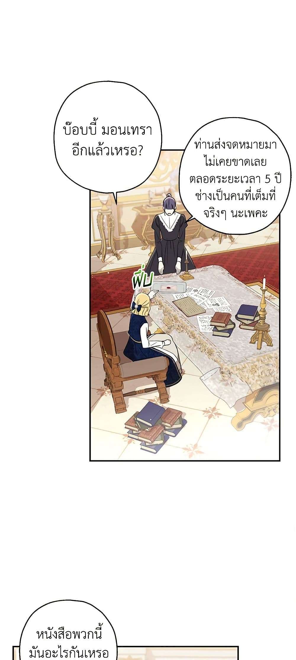 Monster Princess ตอนที่ 6 20