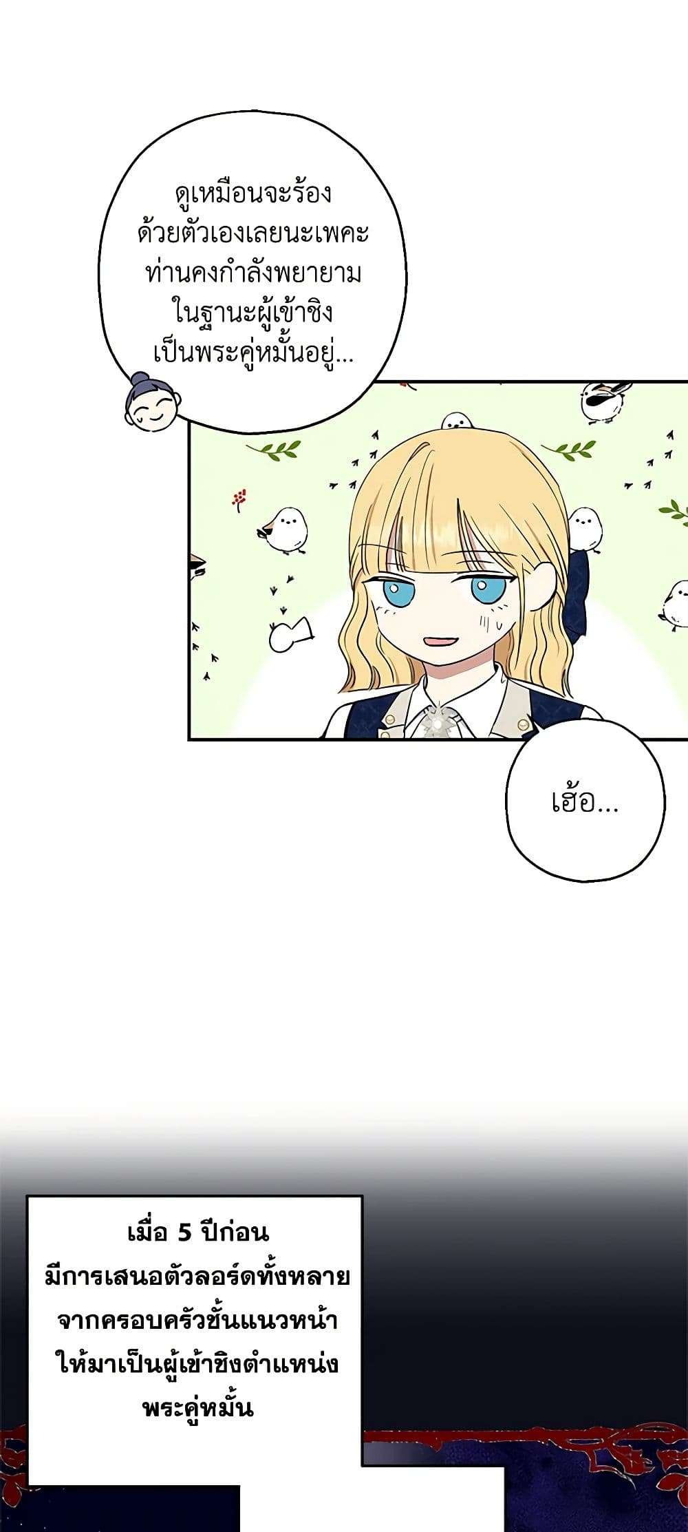 Monster Princess ตอนที่ 6 23