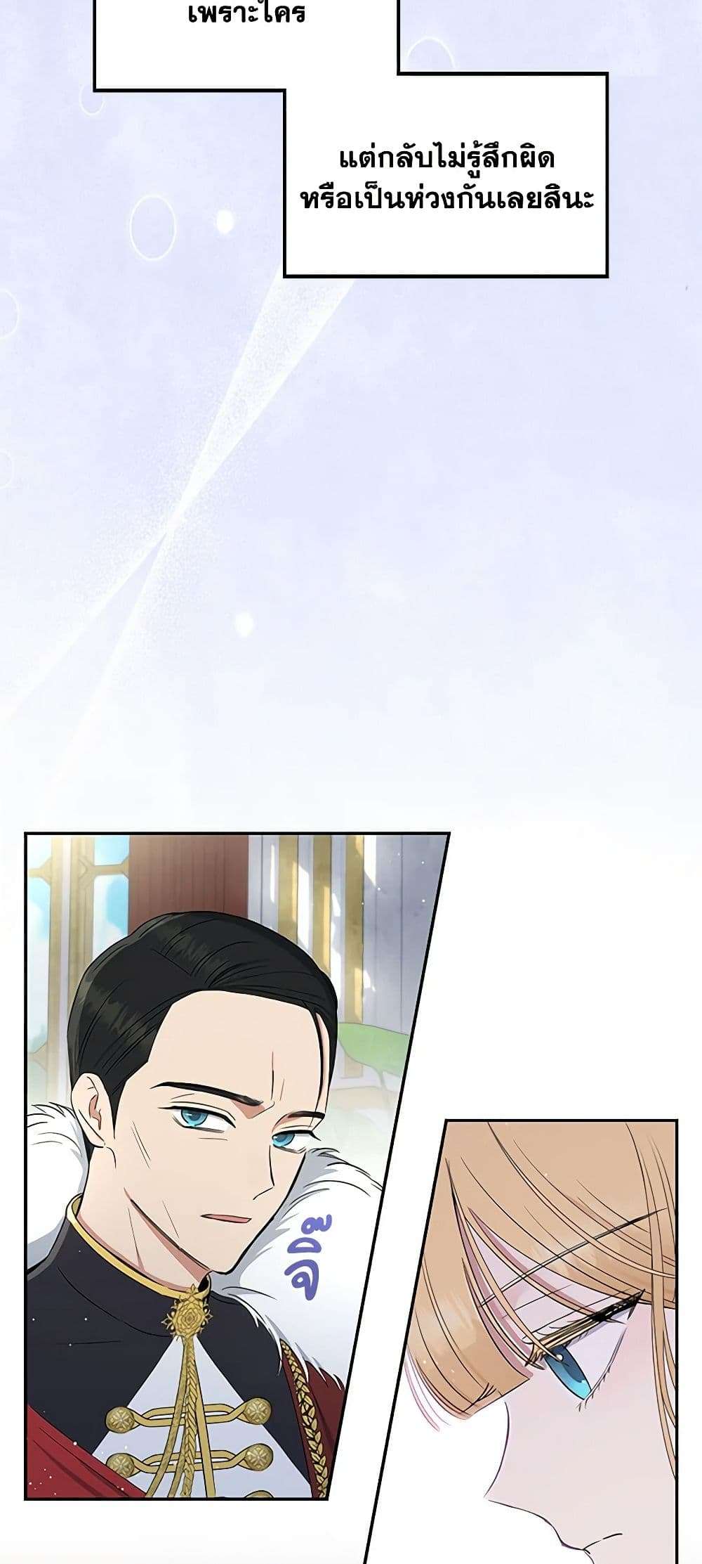 Monster Princess ตอนที่ 6 29