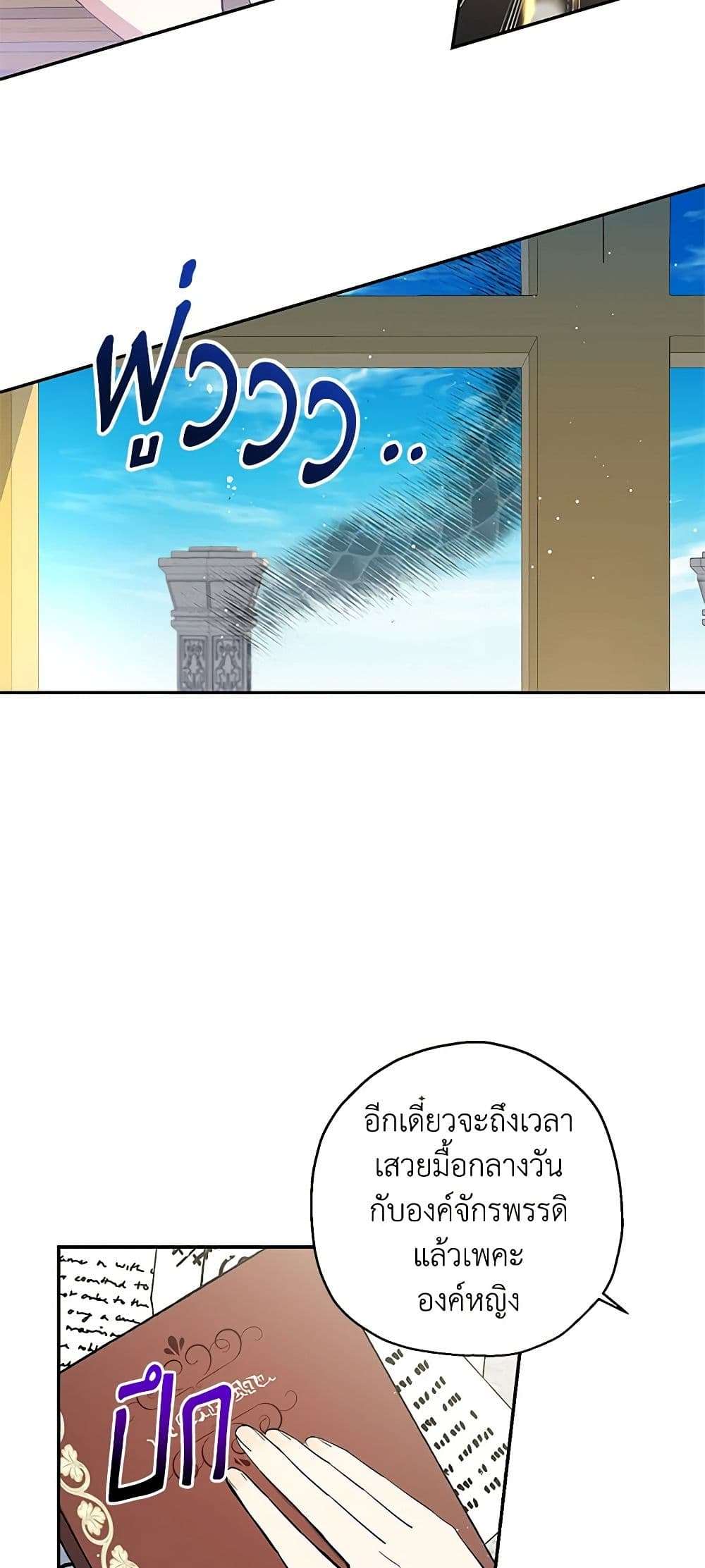 Monster Princess ตอนที่ 6 26