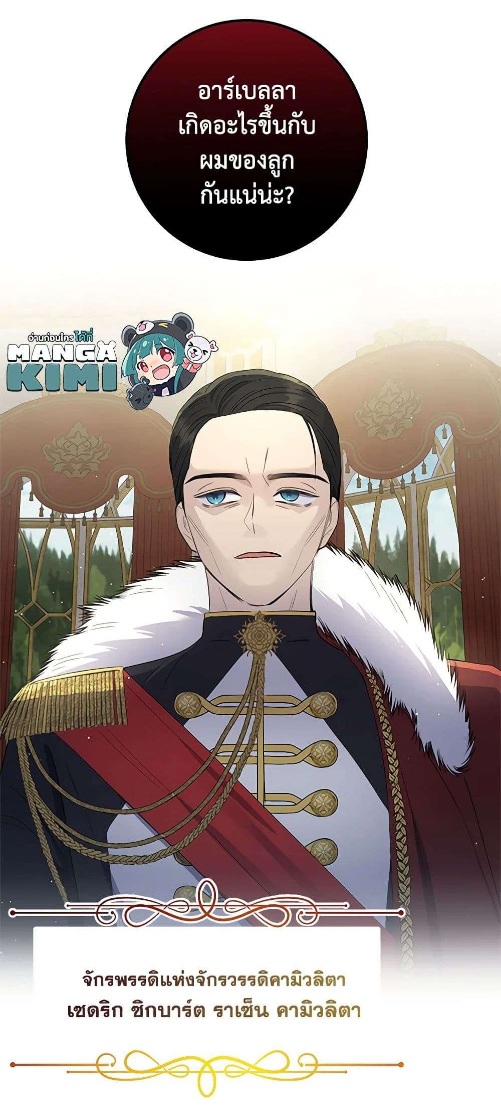 Monster Princess ตอนที่ 6 28