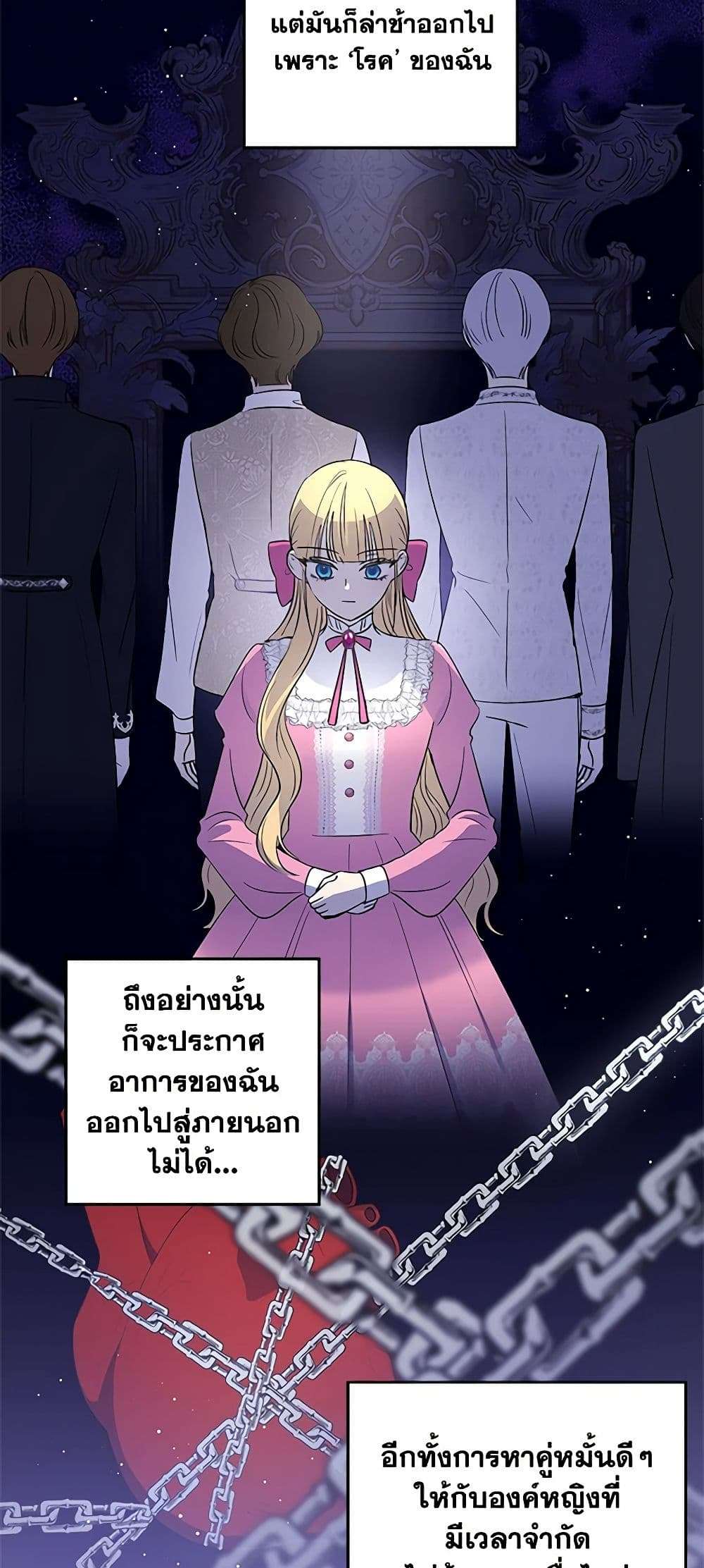 Monster Princess ตอนที่ 6 24