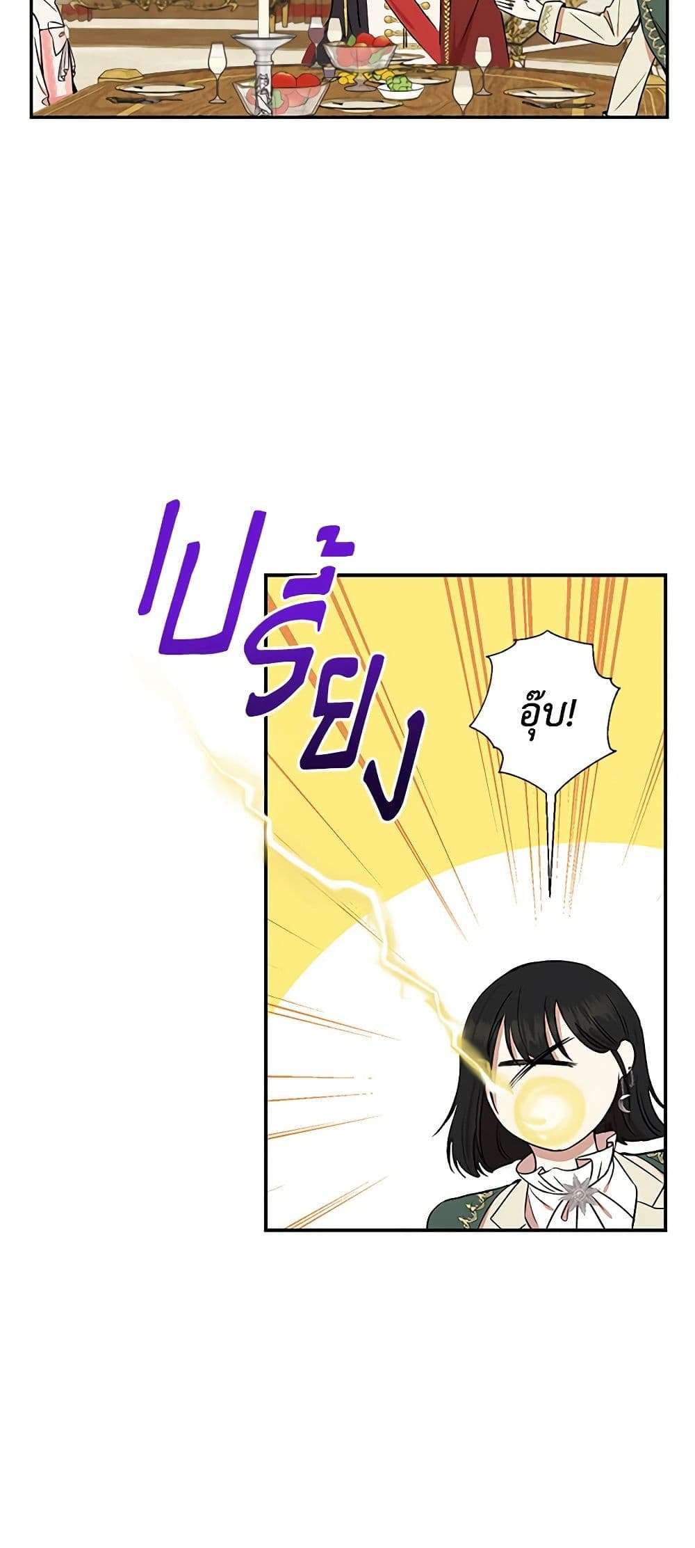 Monster Princess ตอนที่ 6 31