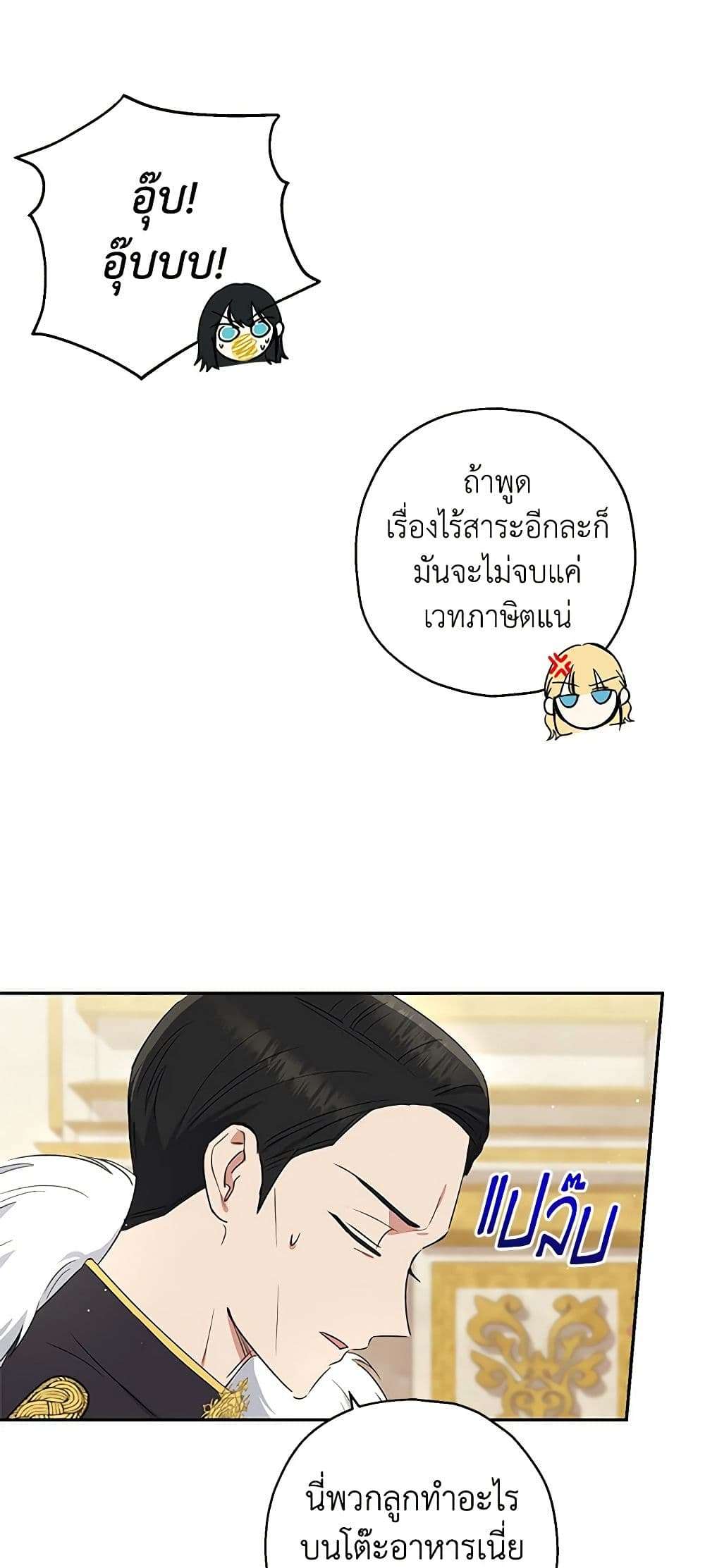 Monster Princess ตอนที่ 6 32