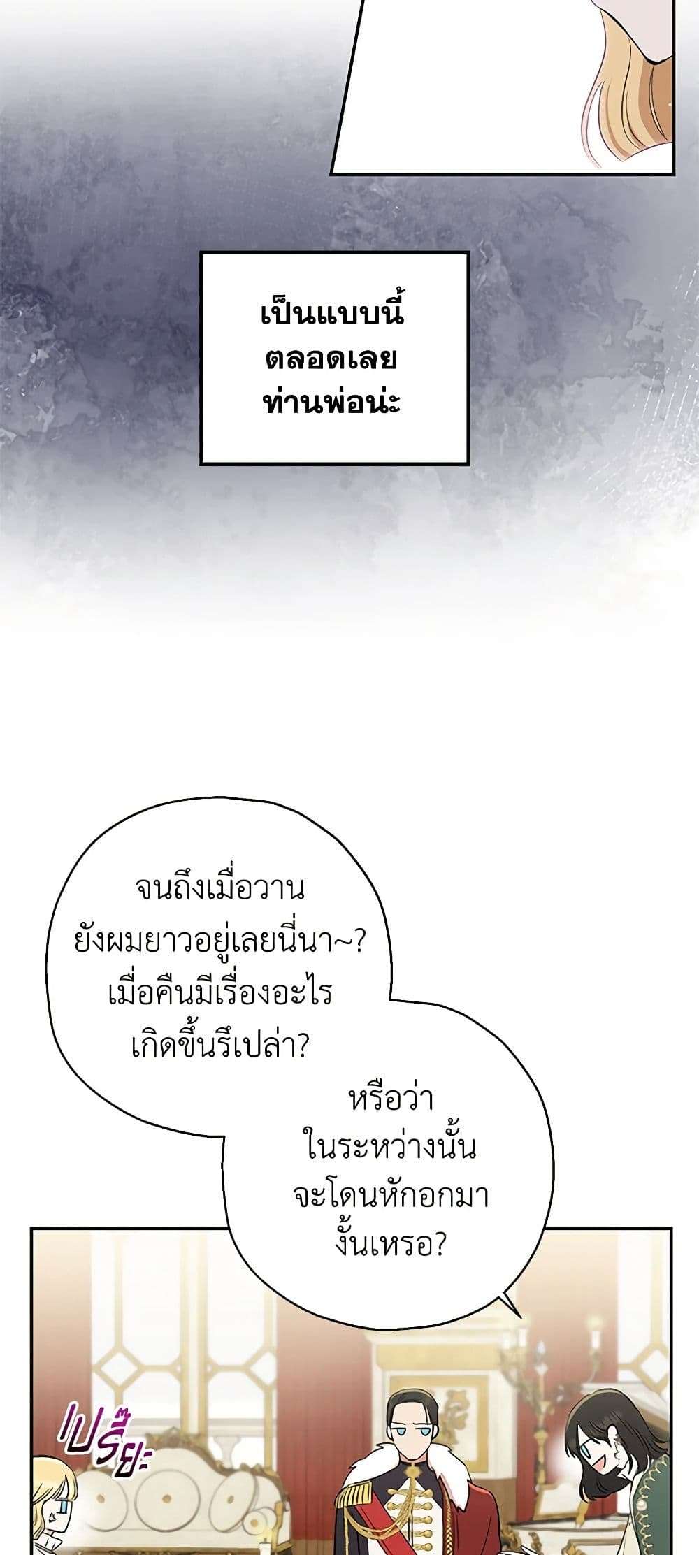 Monster Princess ตอนที่ 6 30