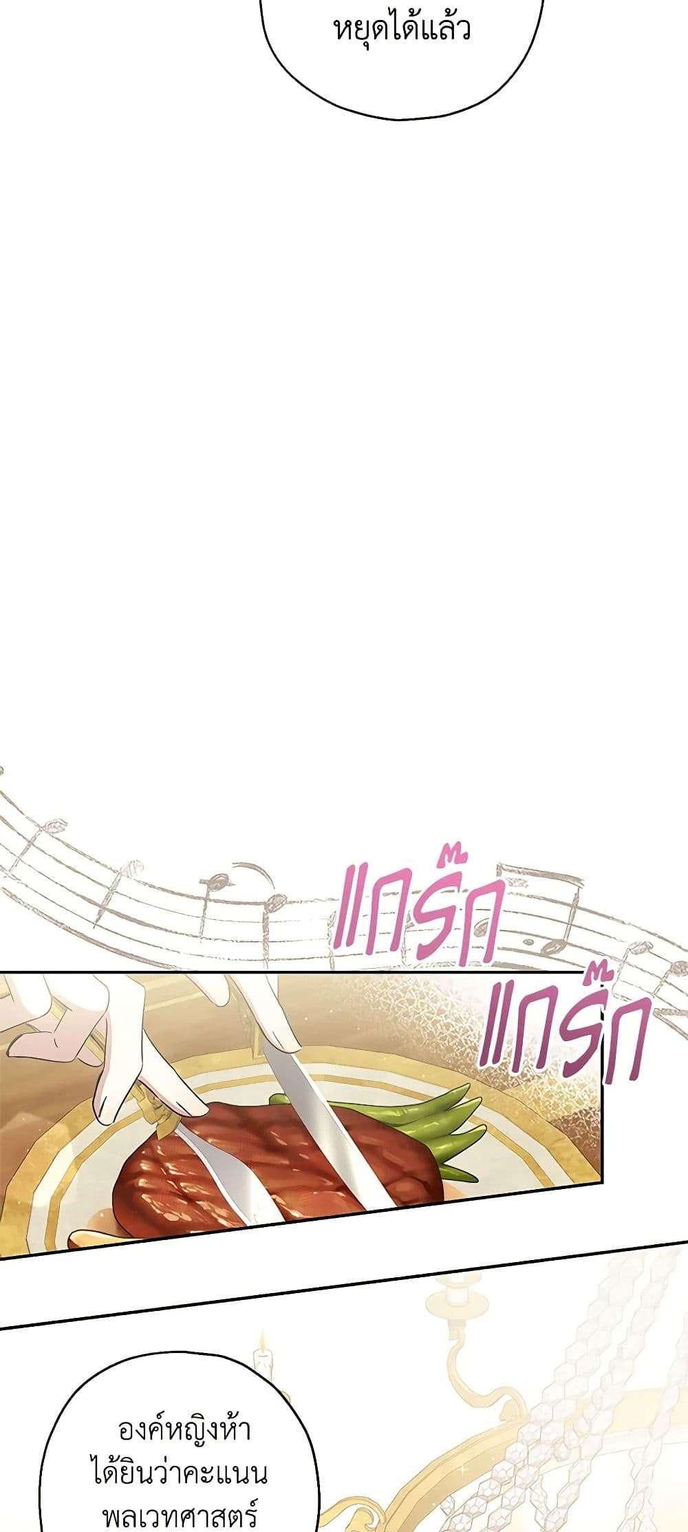 Monster Princess ตอนที่ 6 33