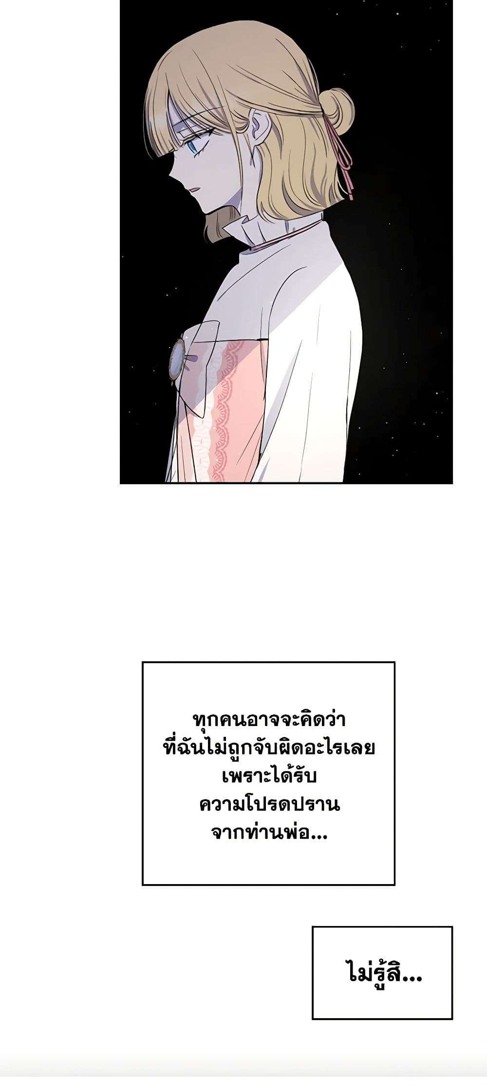 Monster Princess ตอนที่ 6 36