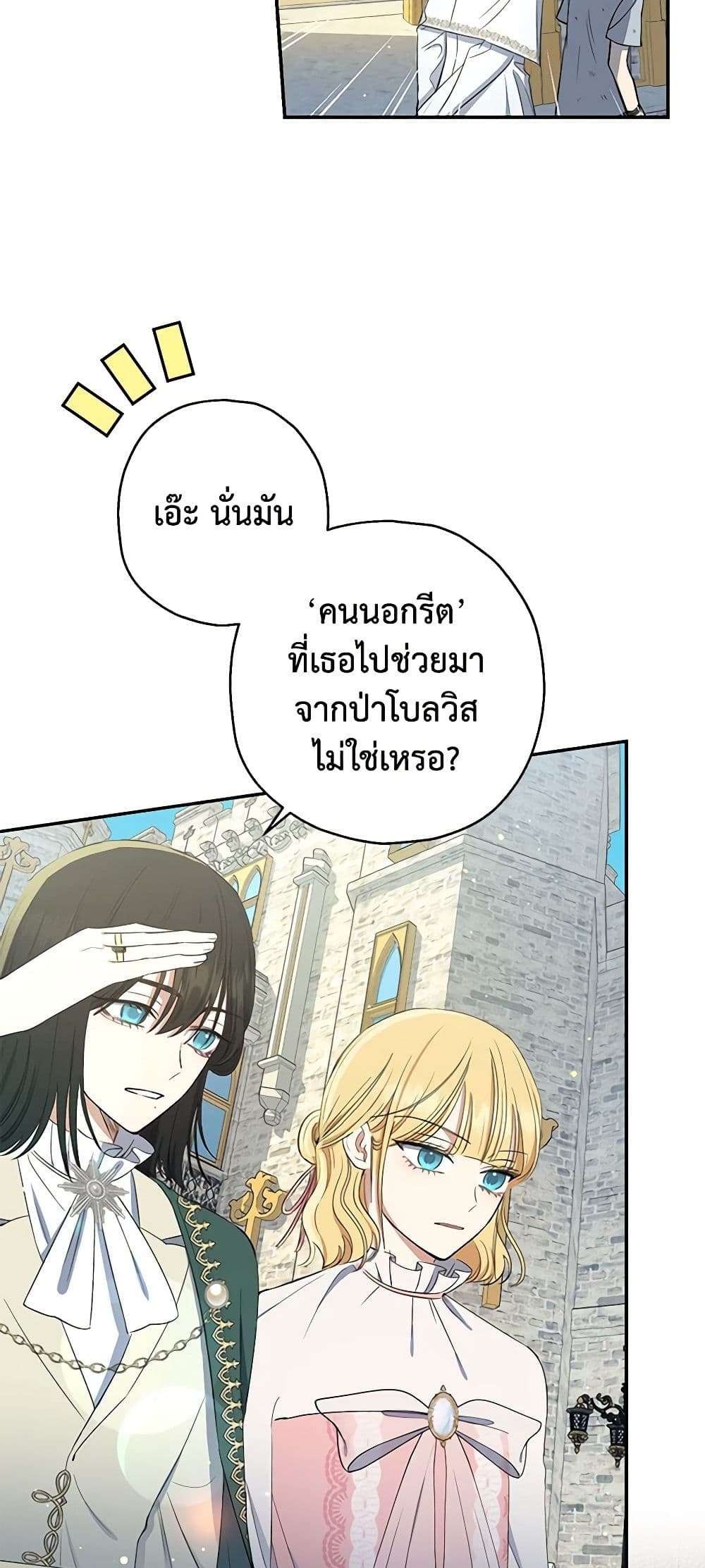Monster Princess ตอนที่ 6 40